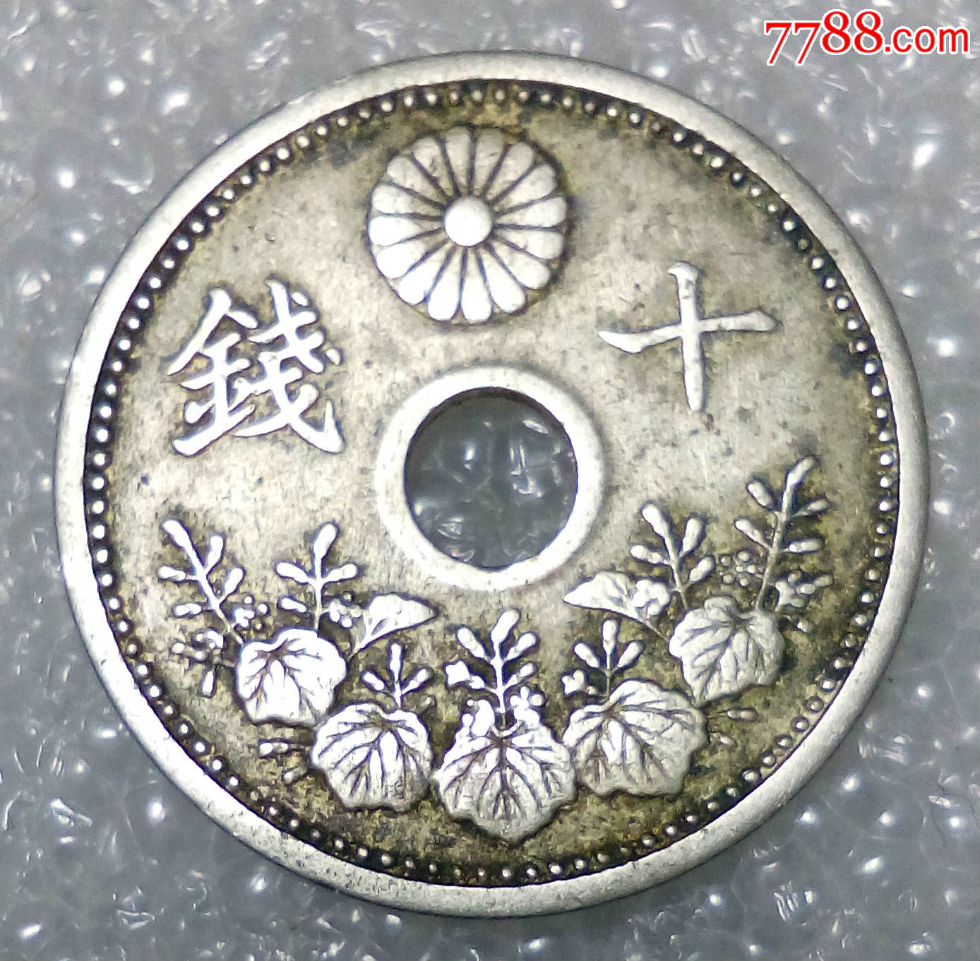 昭和四年十钱镍币