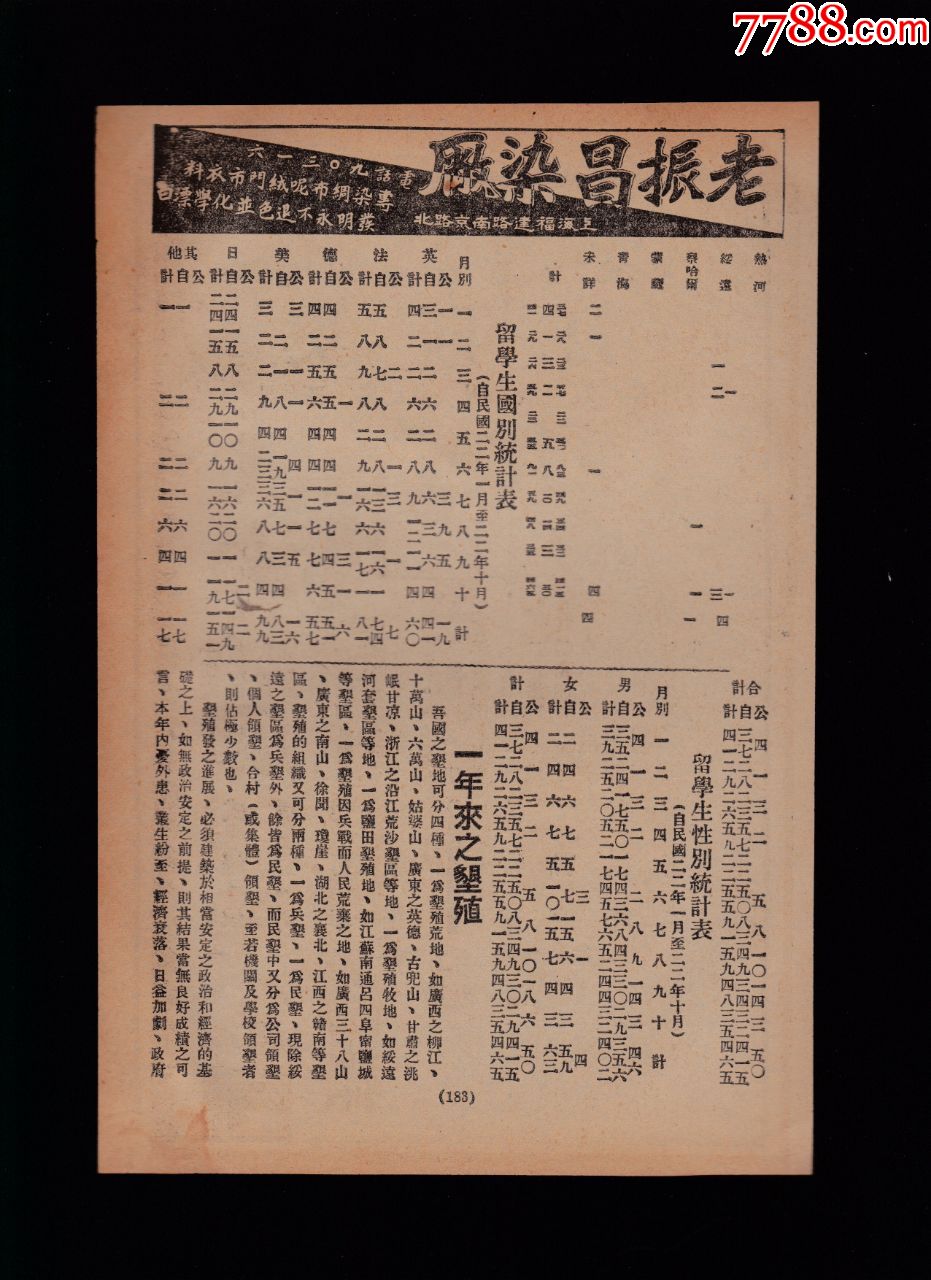 【民国上海龙飞汽车公司广告】
