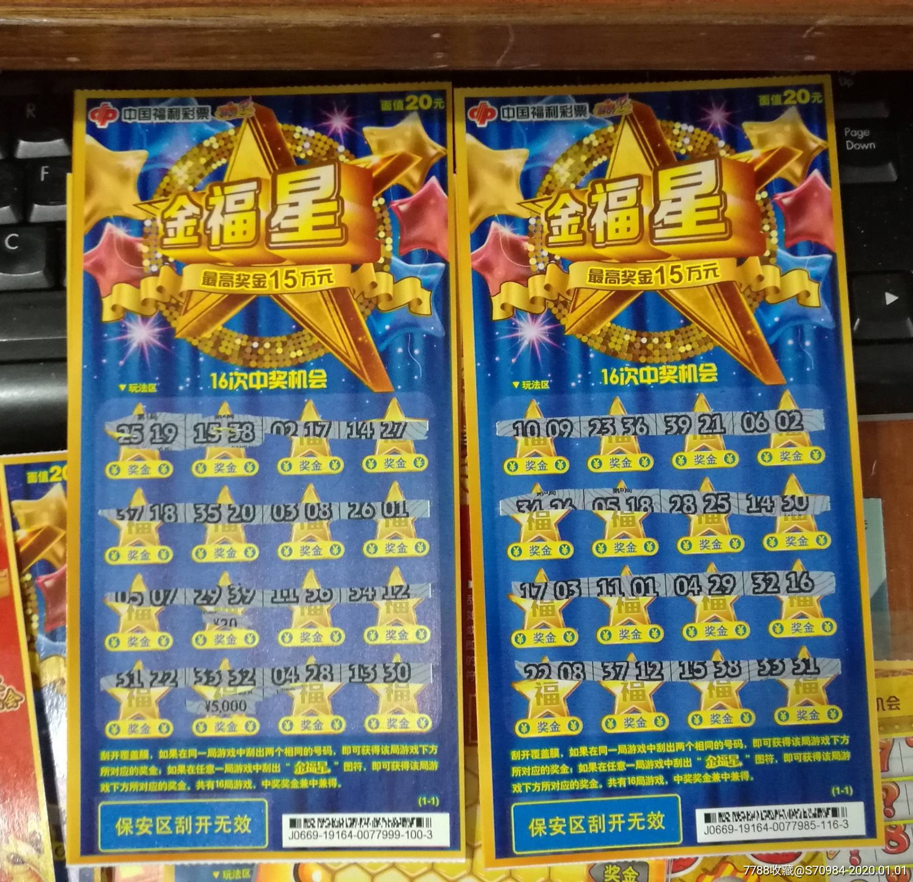 金福星福彩刮票191642张为一件