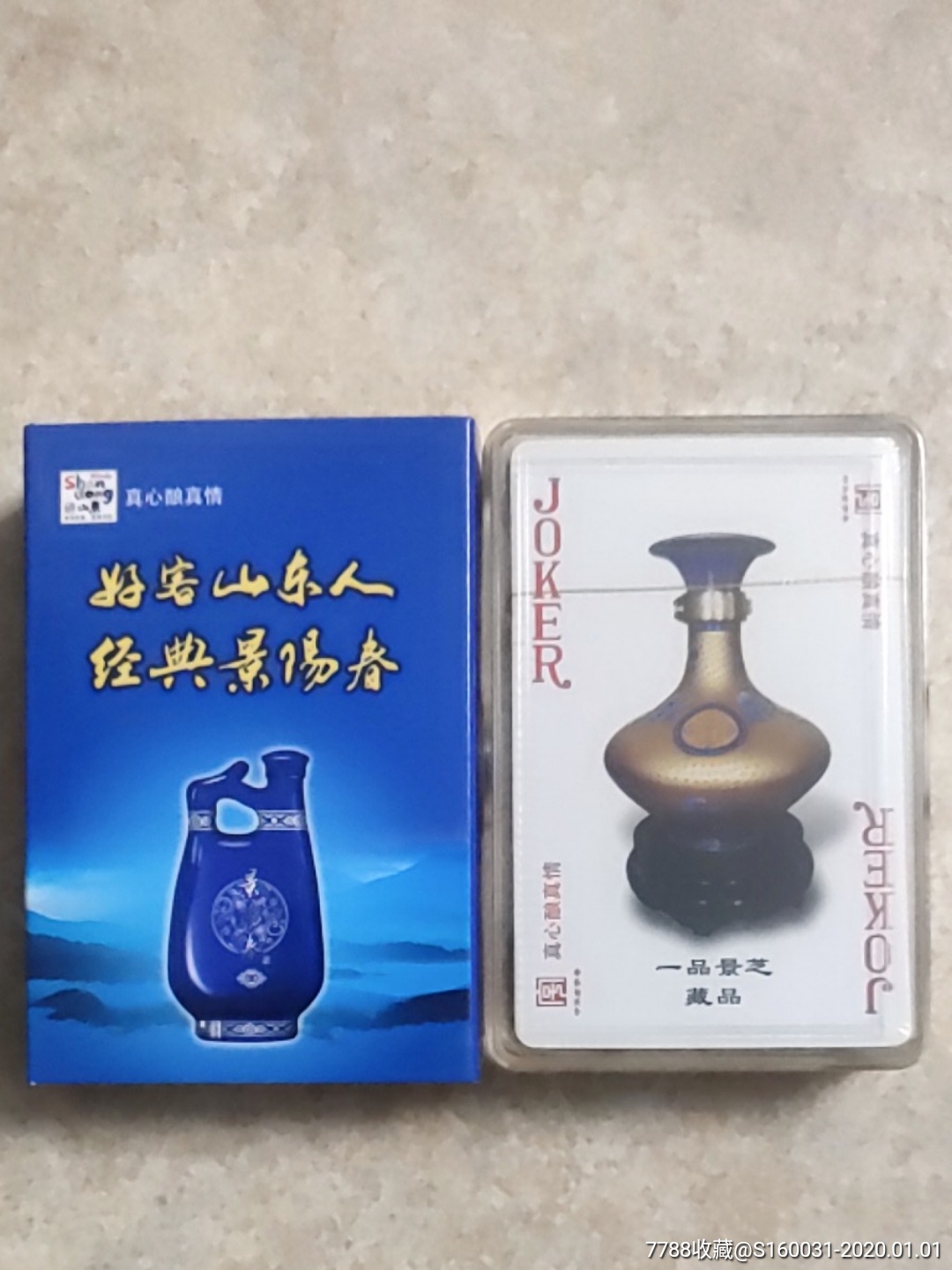 景阳春酒广告扑克