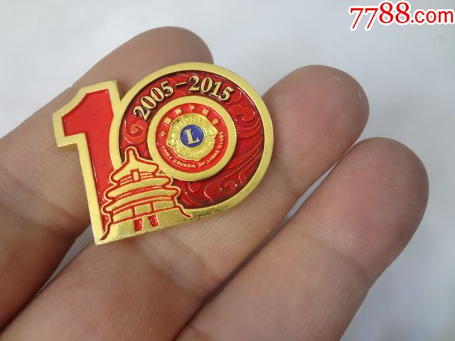 中国狮子联合会十周年纪念章_价格5.0000元_第1张_7788收藏__收藏热线