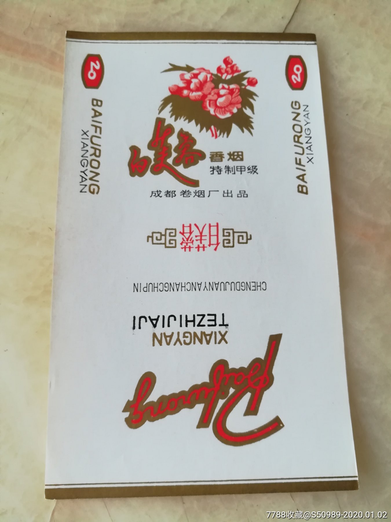 白芙蓉(少见版)