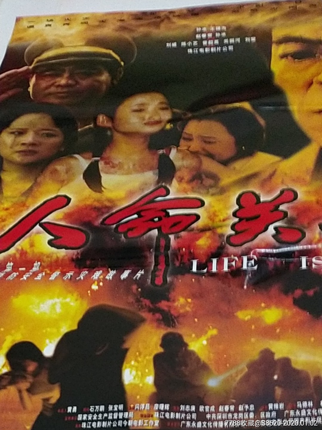 人命关天_电影海报_新心缘【7788收藏__收藏热线】