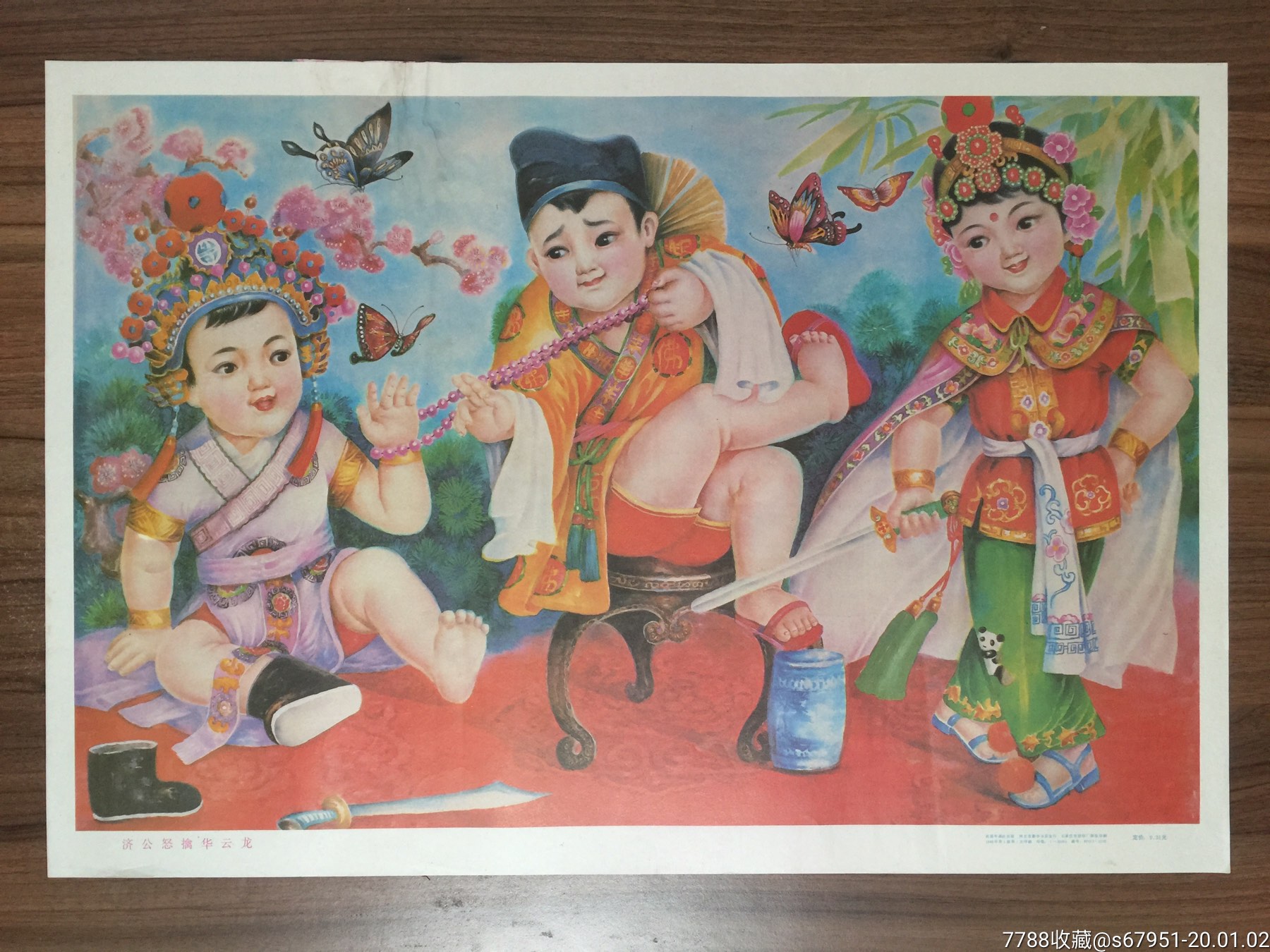 济公娃娃戏-年画/宣传画-7788宣传画收藏