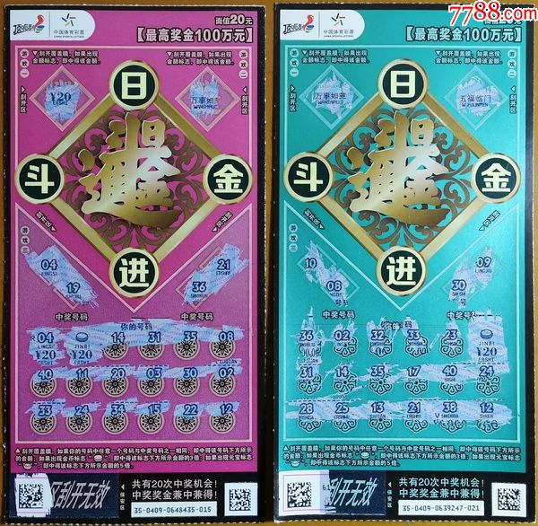 120170409-日进斗金(2全)"金币"中奖符