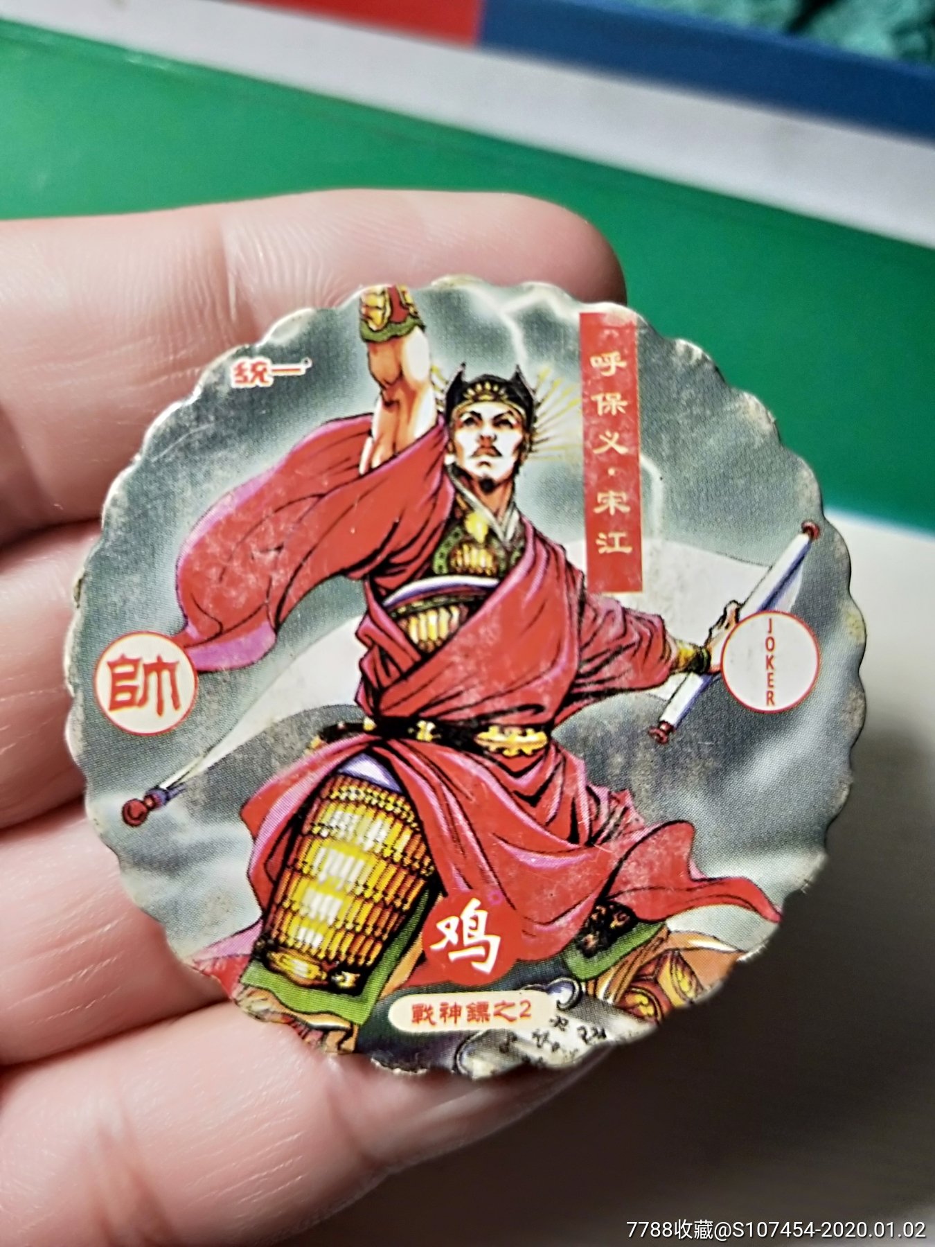 小浣熊小当家水浒战神镖