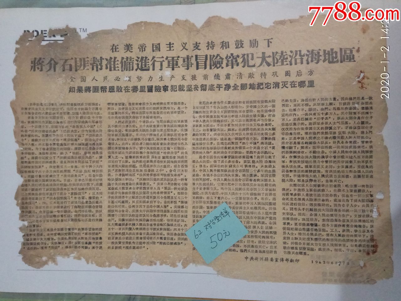 62对台问题宣传单