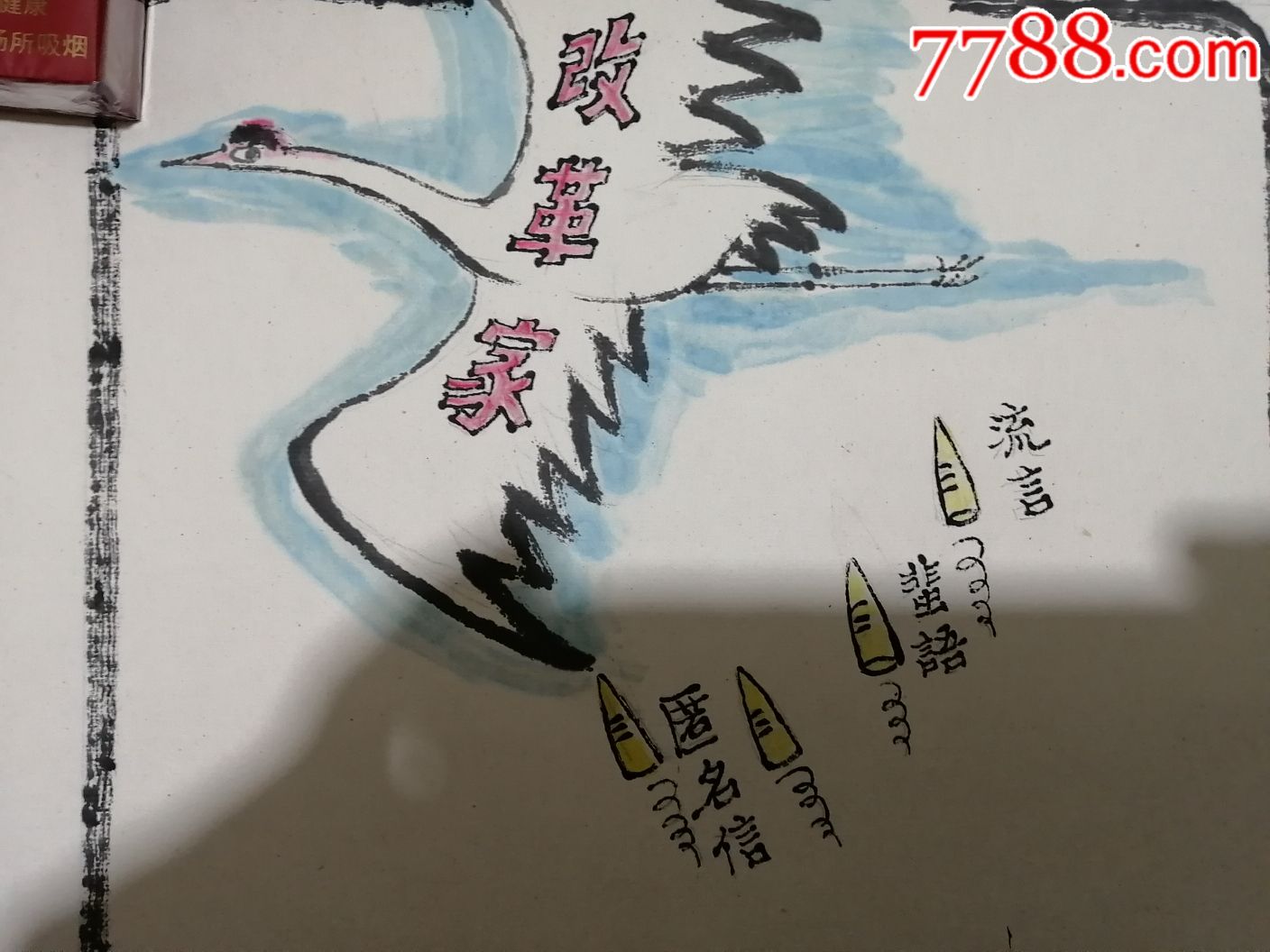 陕西漫画家张浪超枪打出头鸟