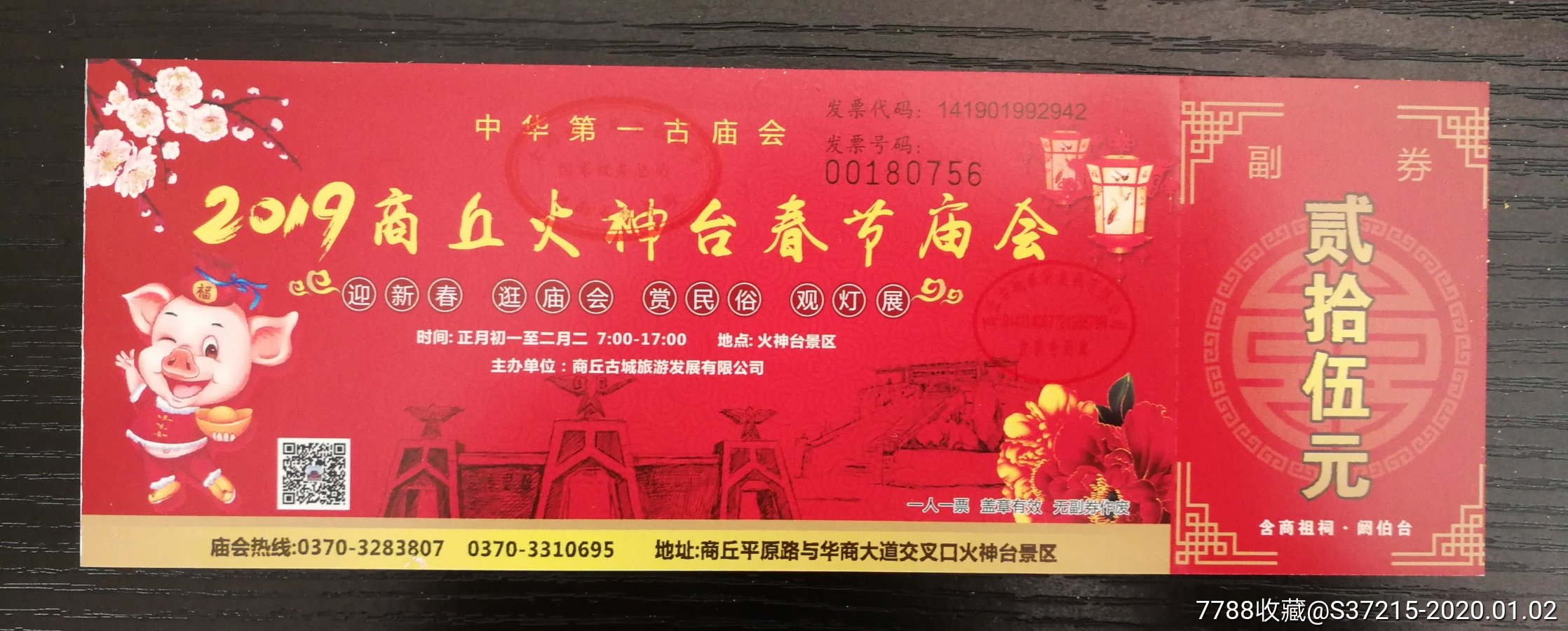 商丘阏伯台2019庙会全品