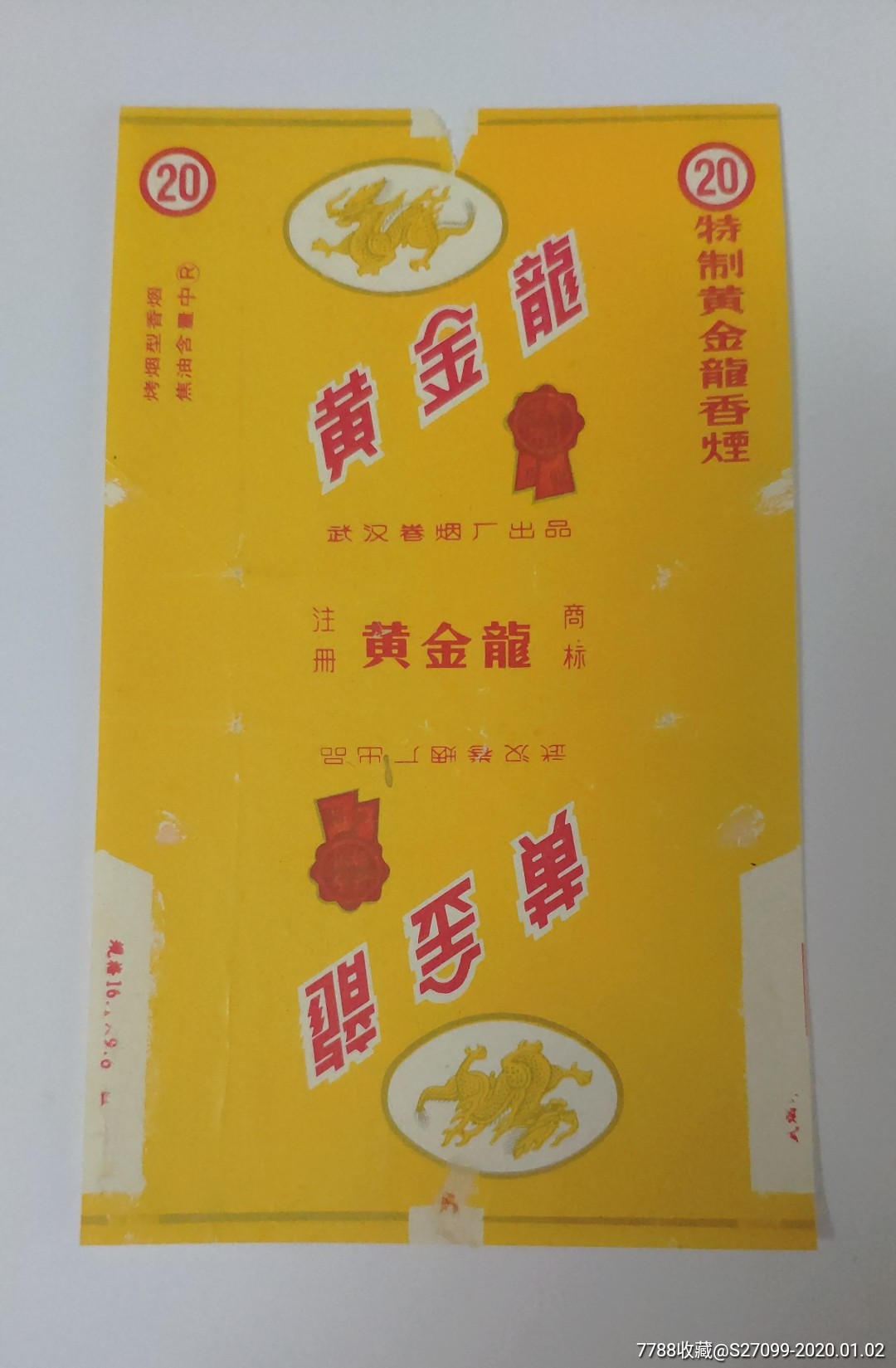 湖北武汉厂--黄金龙,烟标/烟盒_第1张_7788烟标收藏