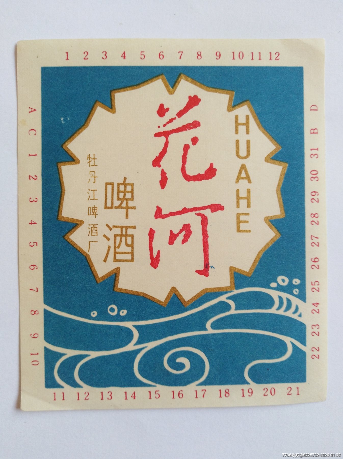 花河啤酒
