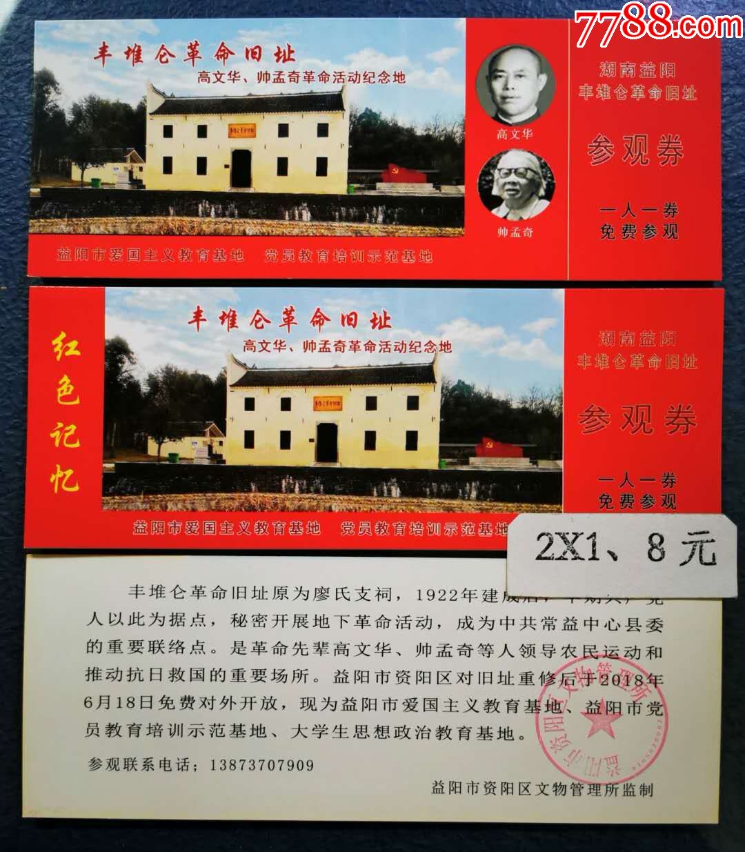 车堆仑革命旧址,2张