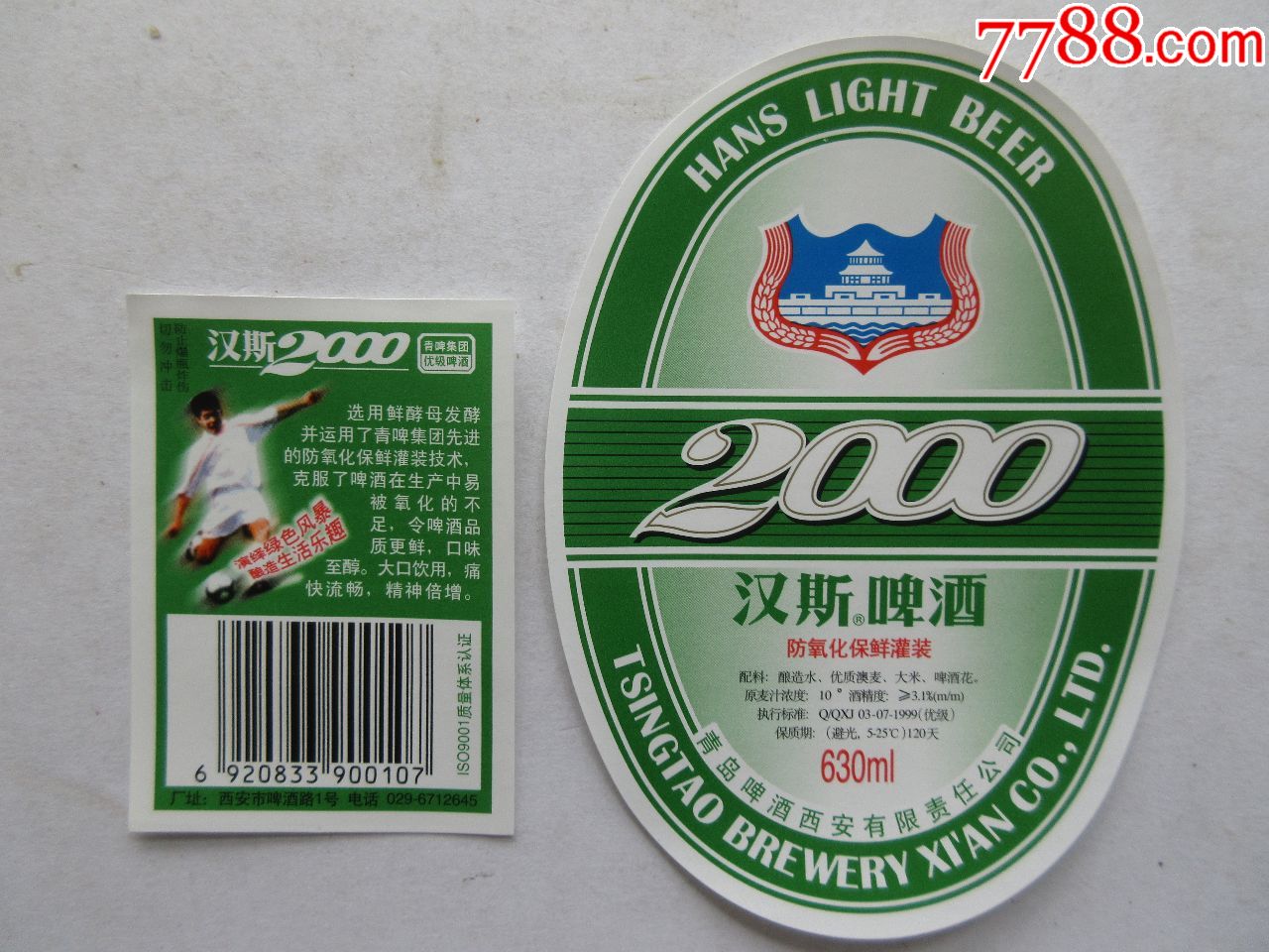 汉斯啤酒2000【630ml】