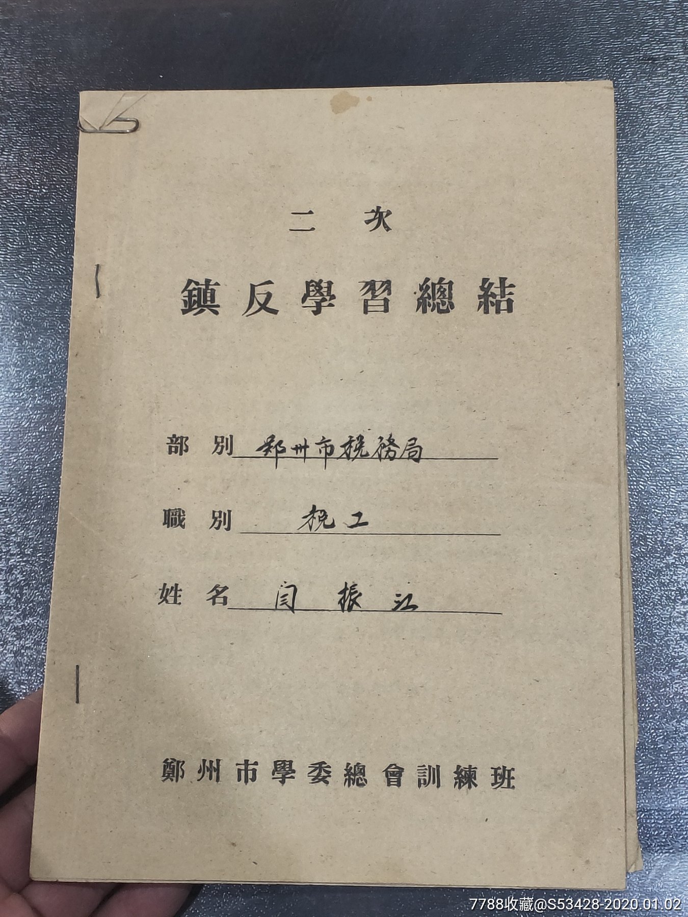 终追远…累似引状类的东西五品以下$50099隆化县行政公署执照8品$80