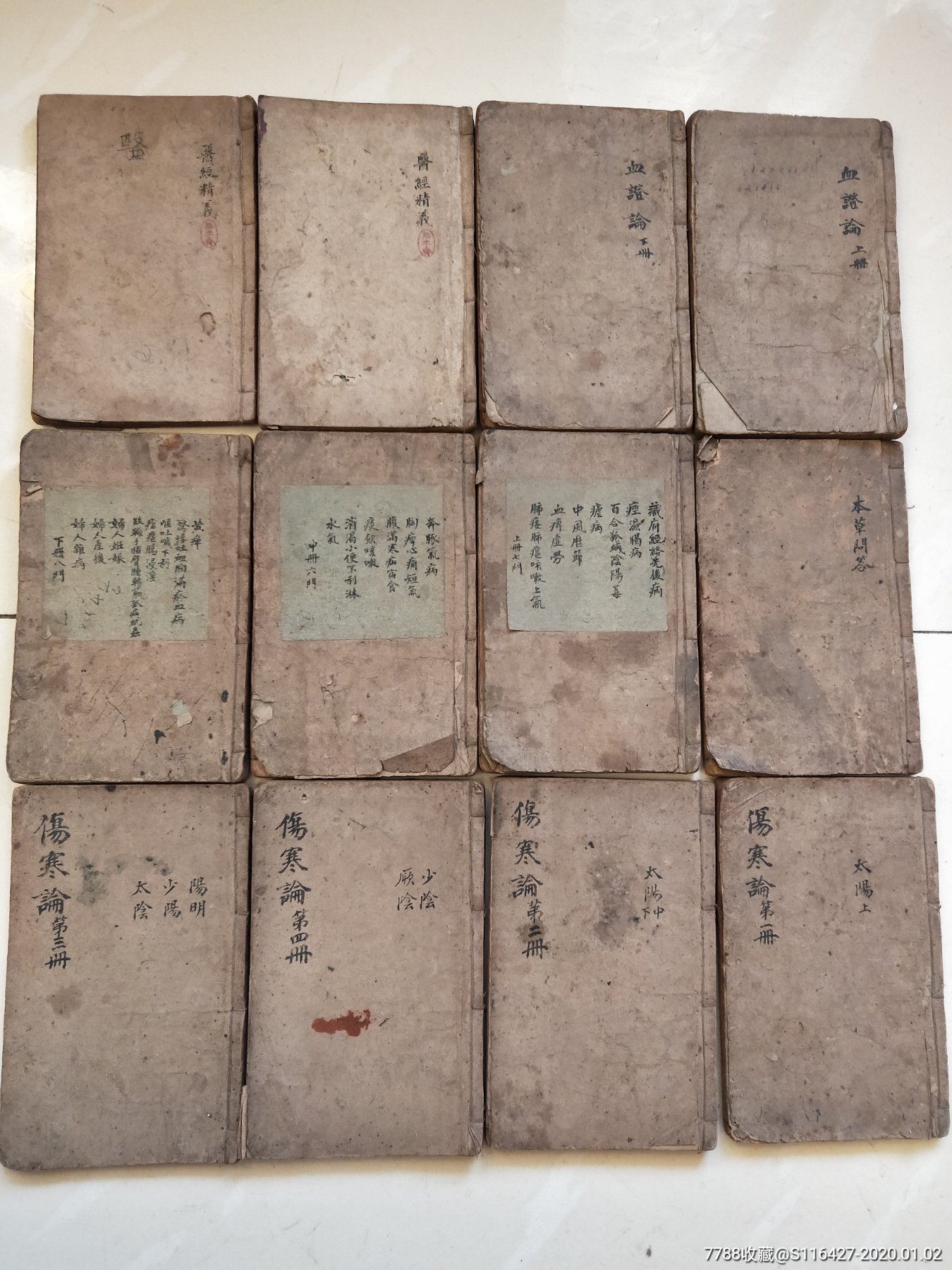 光绪老医书12本全套品如图