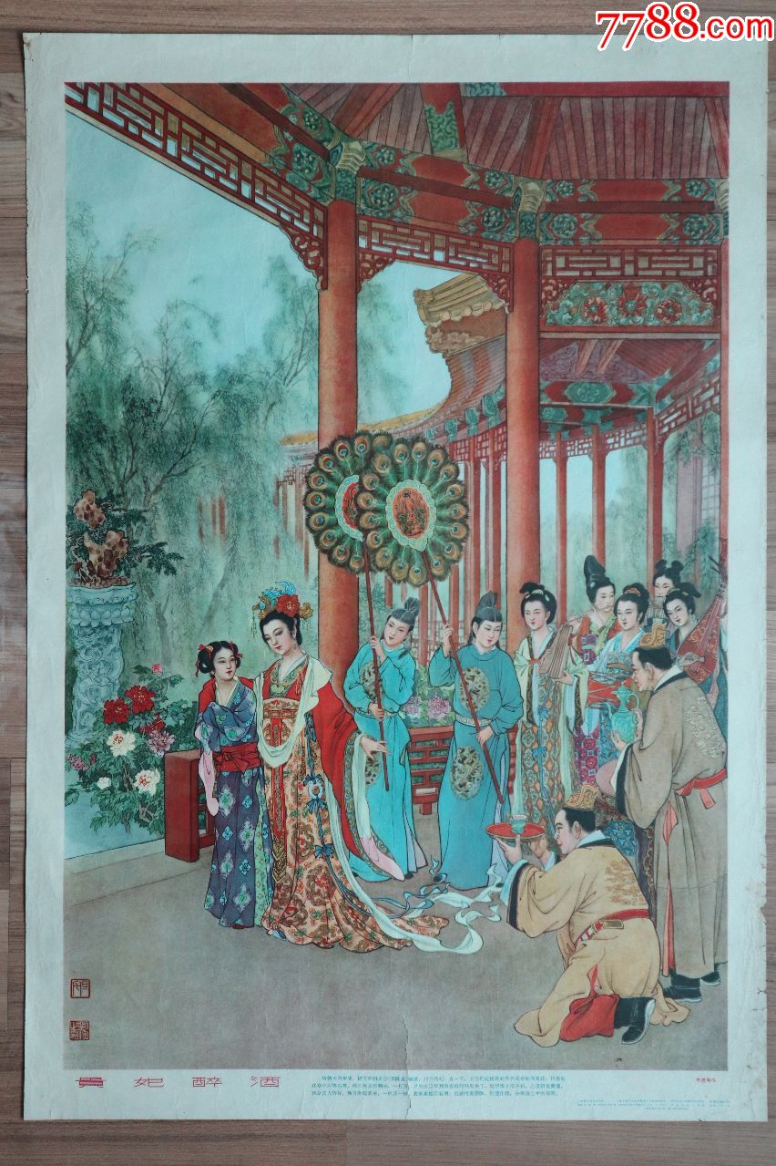 贵妃醉酒上海画片出版社1957年刘旦宅精品品相有瑕疵从严定9品左右