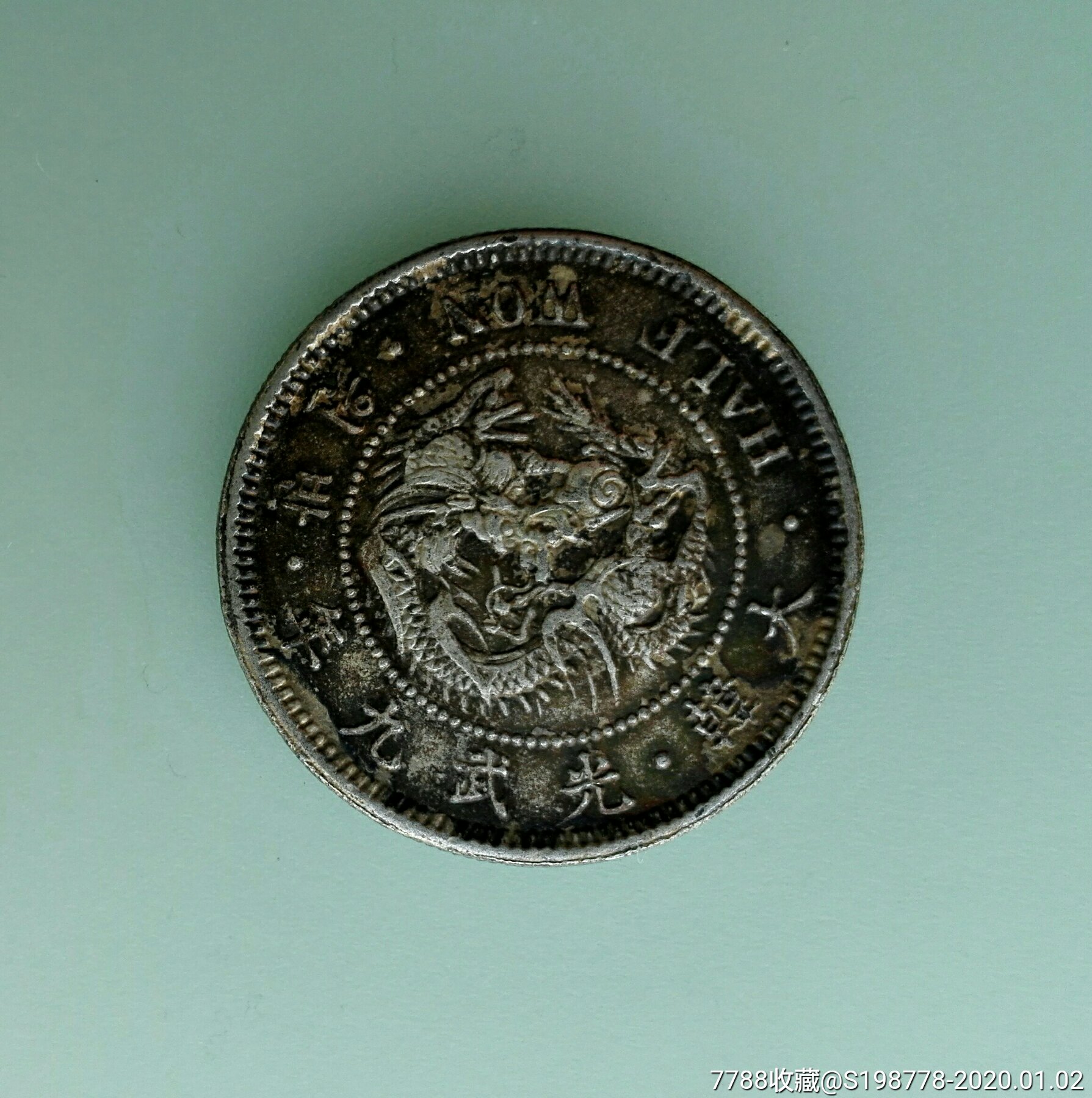 大韩光武九年半圆