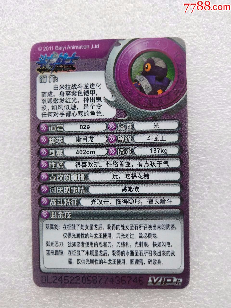 斗龙战士——米拉,达力古(两枚合售)-游戏卡/点卡-7788收藏