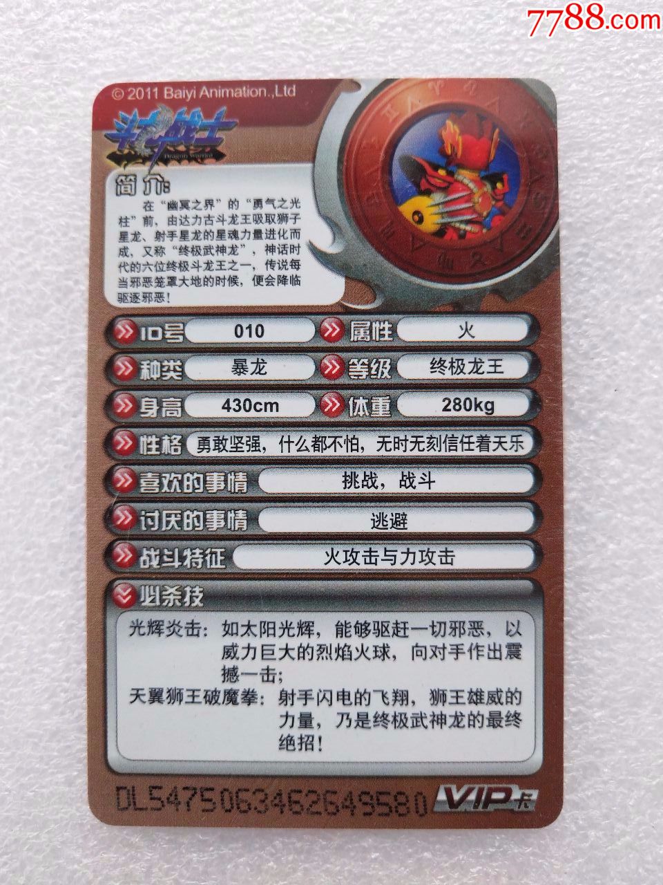斗龙战士——米拉,达力古(两枚合售)-游戏卡/点卡-7788收藏