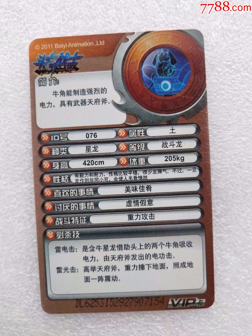 斗龙战士——射手星龙黑暗版,金牛星龙邪恶版(两枚合售)-游戏卡/点卡