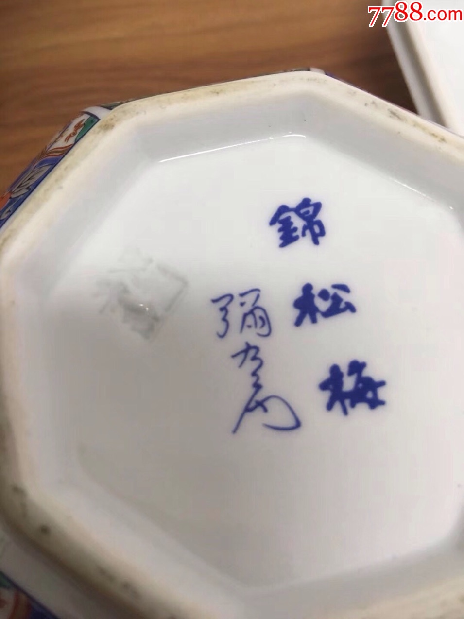 日本瓷器.锦松梅款八棱形盖碗.(弥右卫门.作)