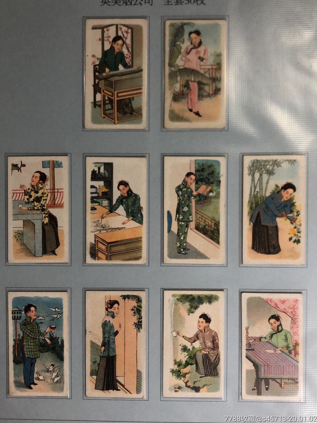 民国烟画【妇女生活】英美烟草公司50枚全套