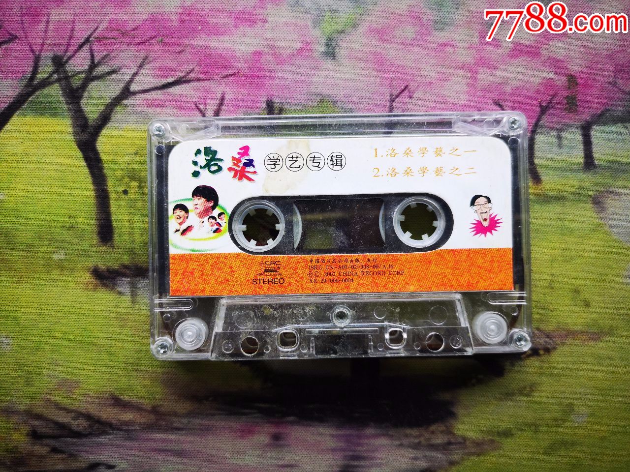 【洛桑学艺专辑】【磁带】
