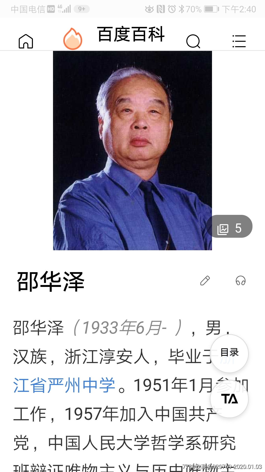 邵华泽书法