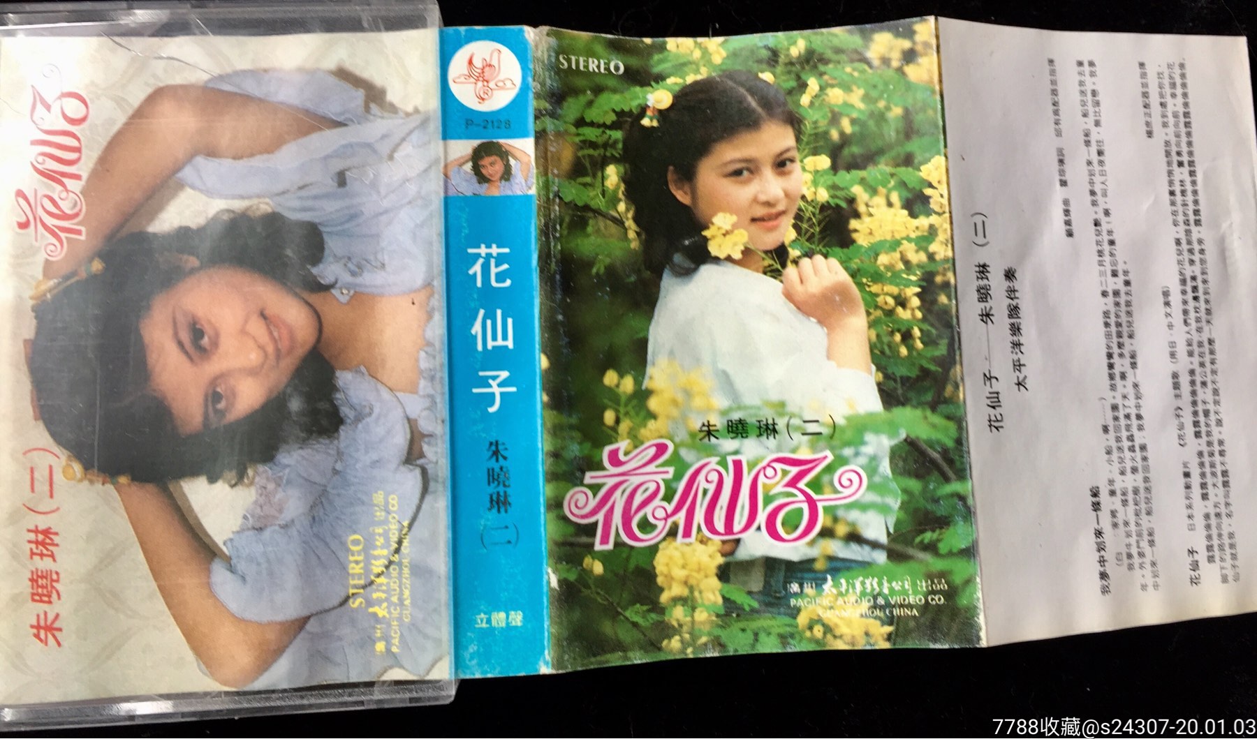 磁带【朱晓琳演唱之二/花仙子】