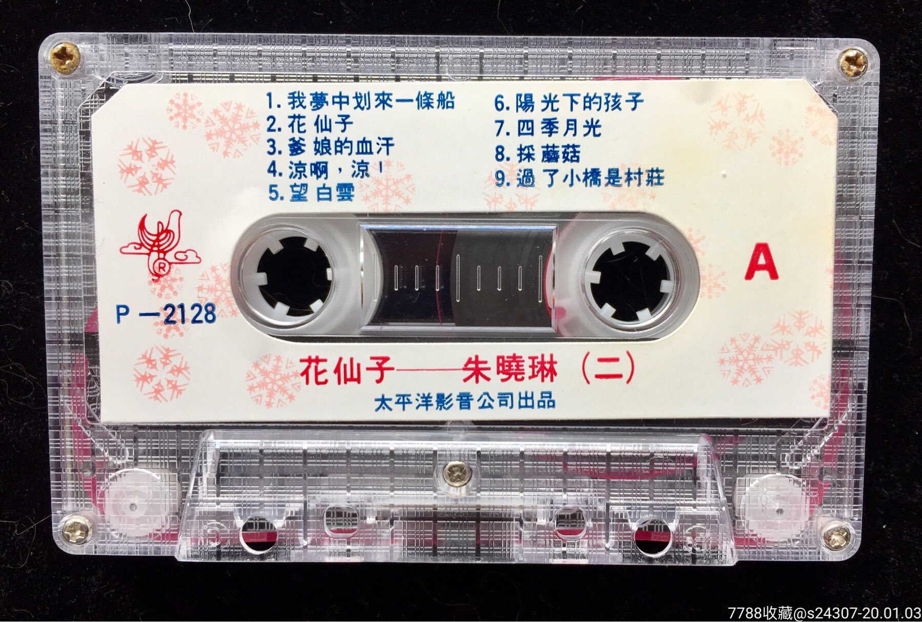 磁带【朱晓琳演唱之二/花仙子】