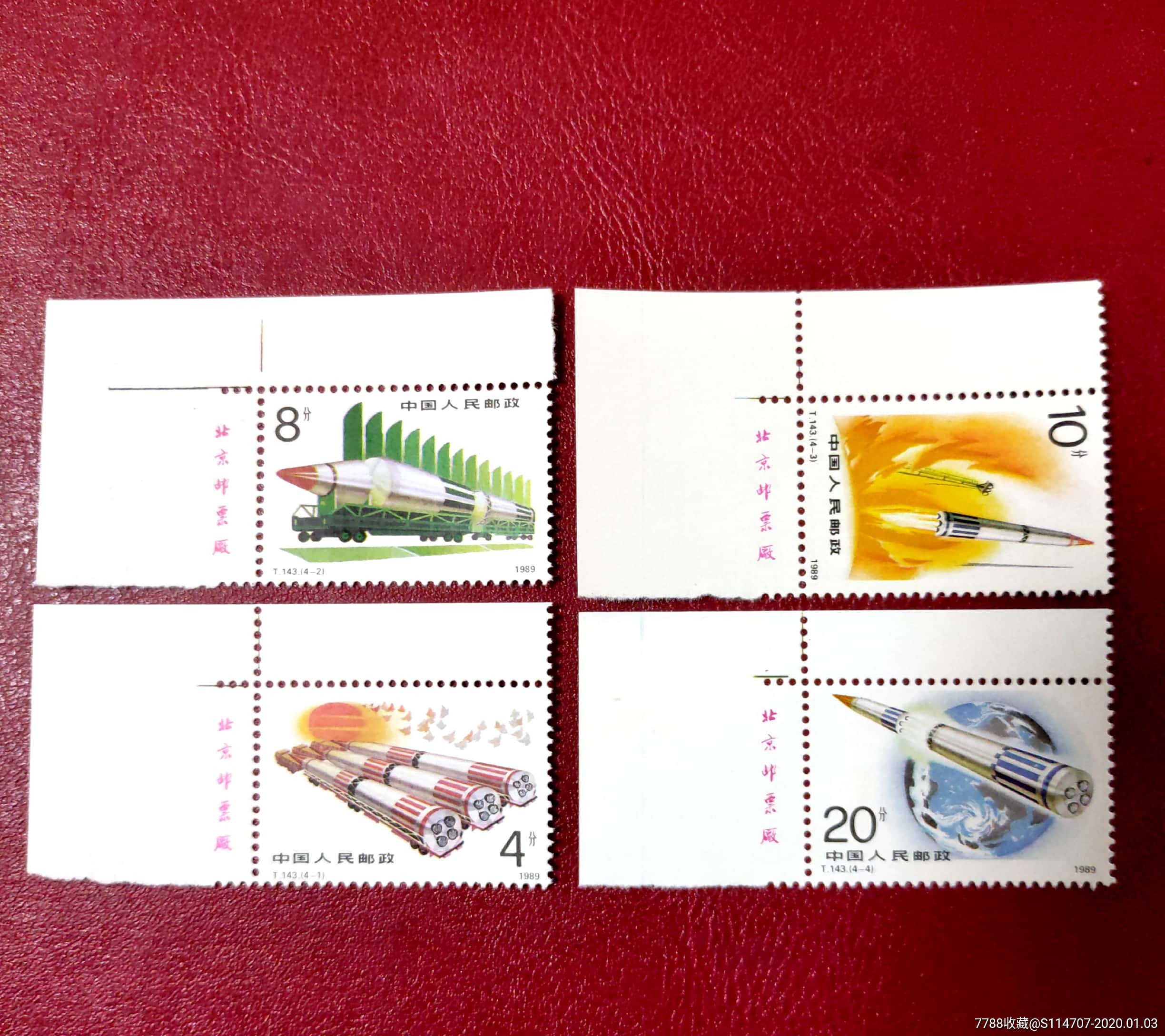 t143国防建设-火箭腾飞直角厂铭-新中国邮票-7788收藏__收藏热线