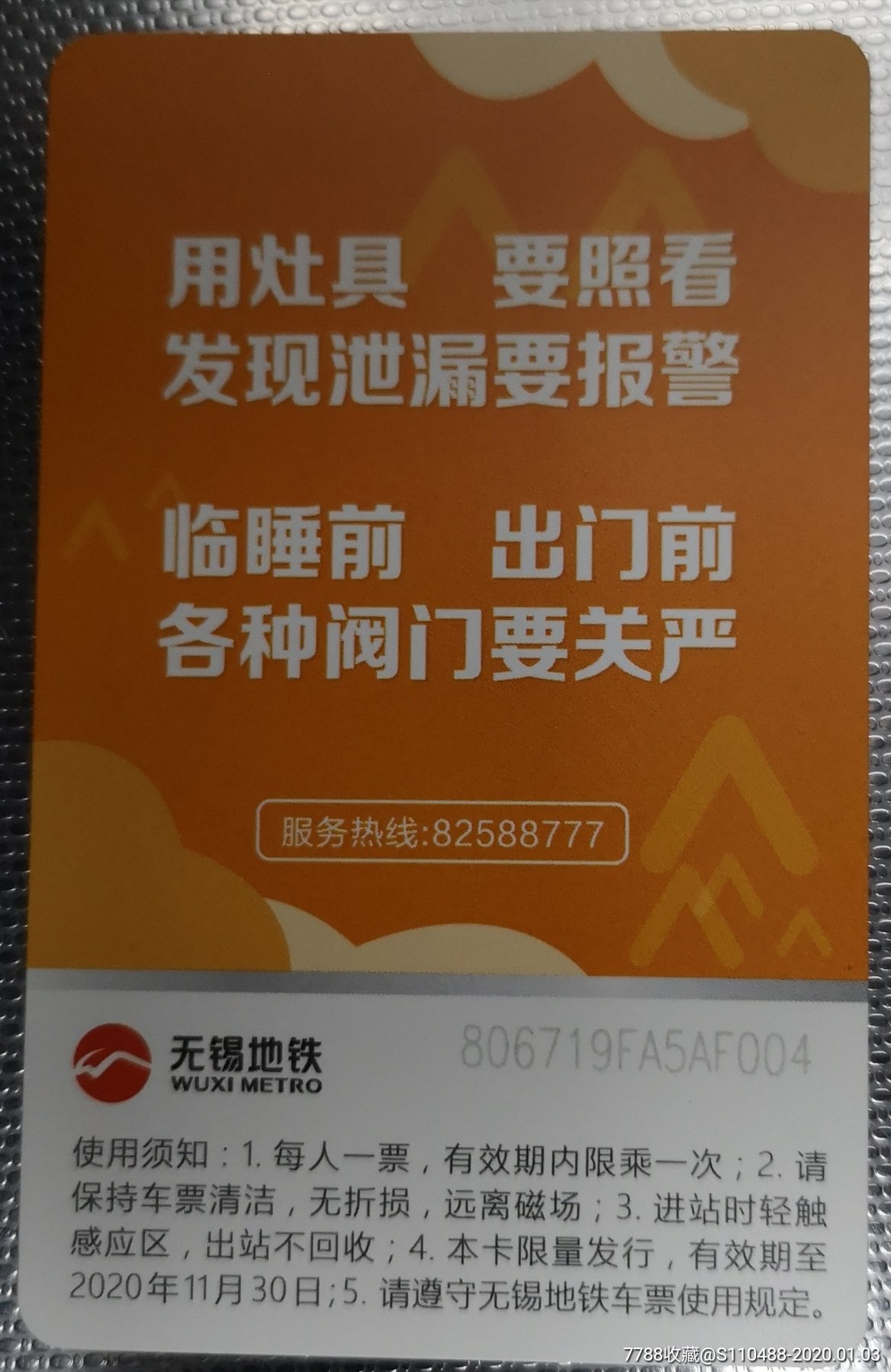 無錫地鐵華潤燃氣定製卡_價格10.0000元_第2張_7788收藏__收藏熱線