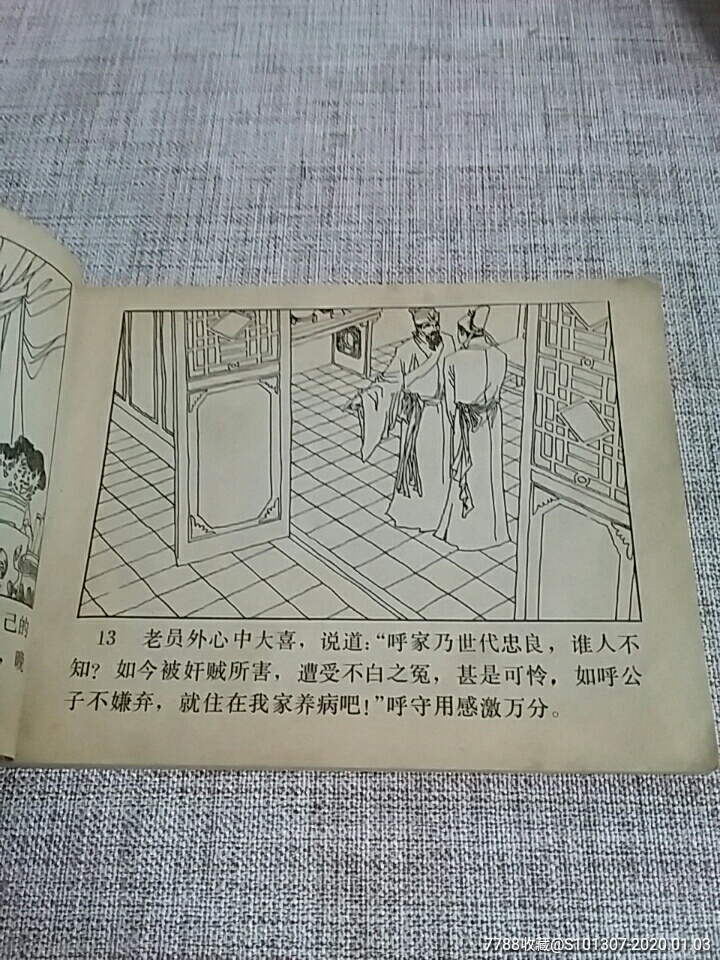 《呼家将》之二肉丘坟祭祖