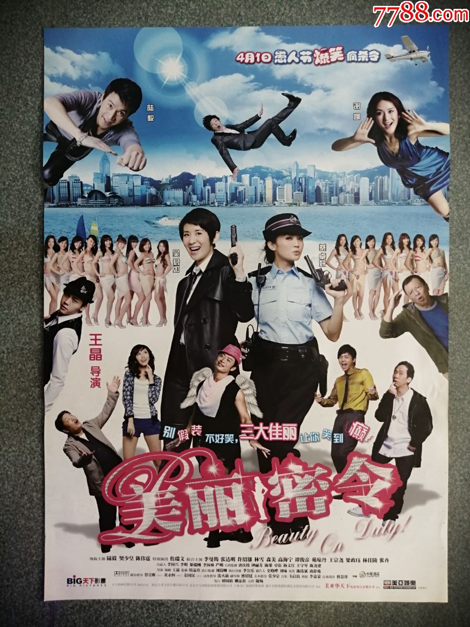 美丽密令,电影海报_第1张_7788电影海报