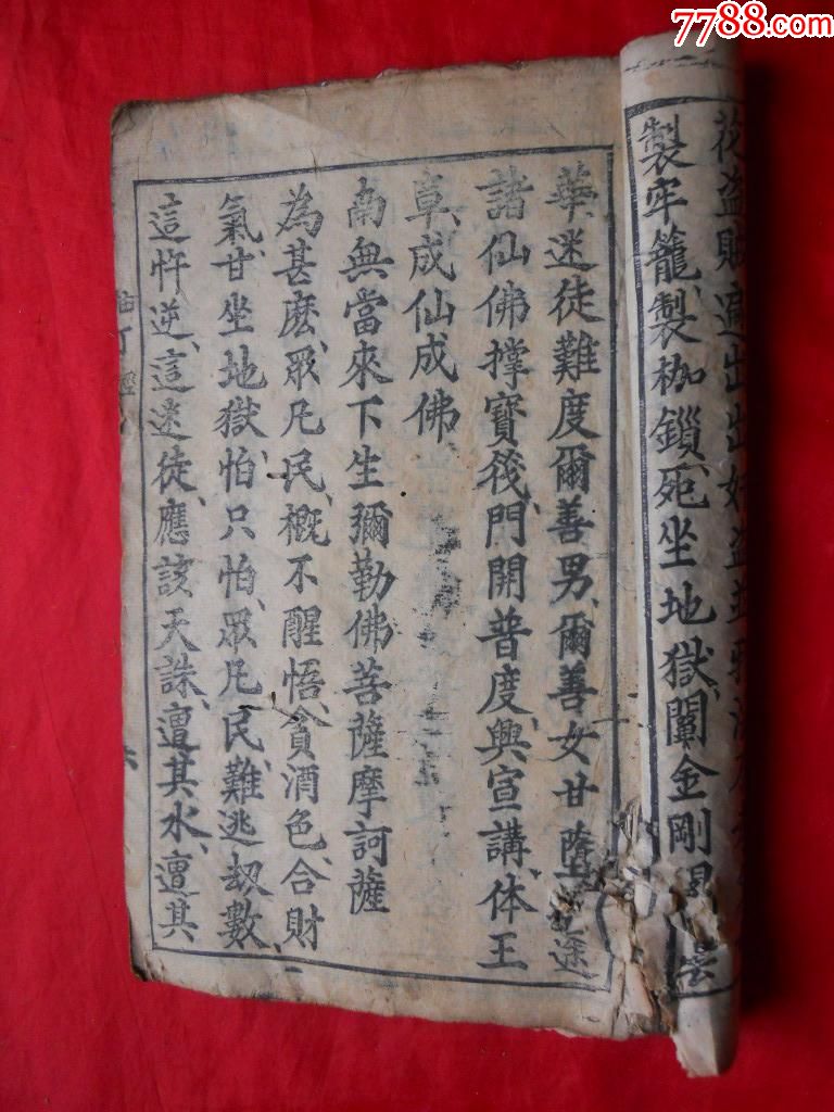 线装古旧书,木刻本,经书,抽丁经,圣母宝训,三圣经,救母真经,引渡新经,合订-价格:666元-se70534894-古籍/善本-零售-7788 ...