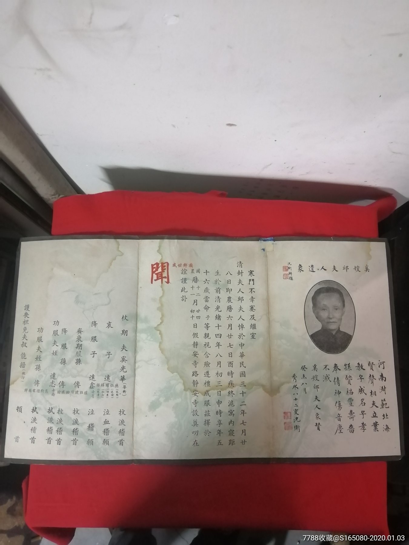 民国邱夫人讣闻