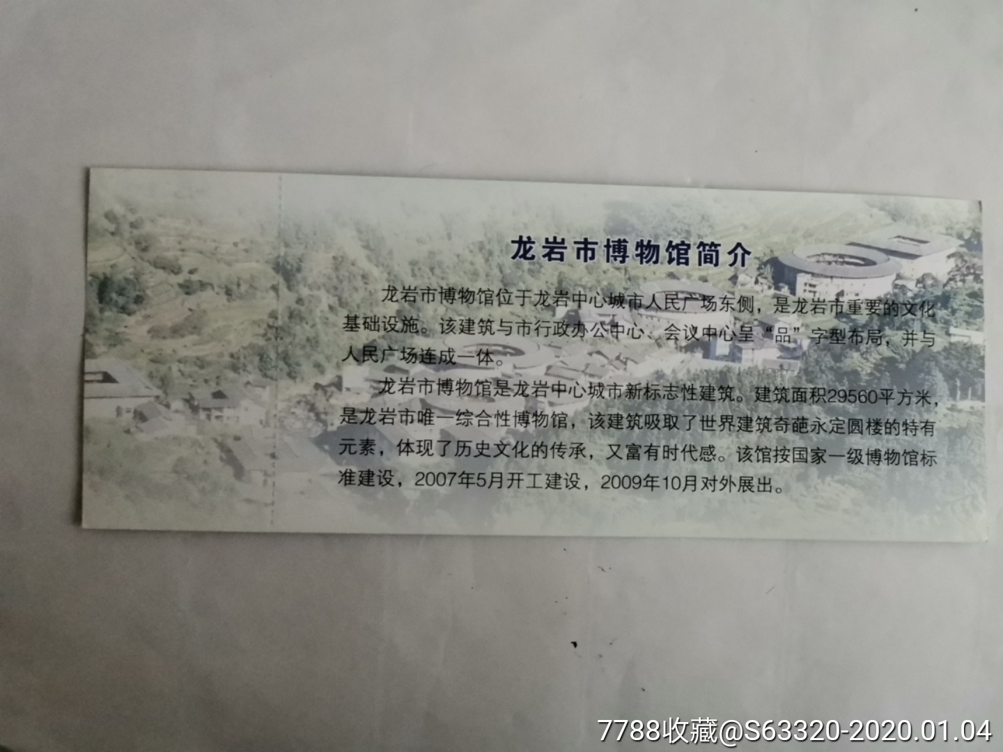 龙岩市博物馆