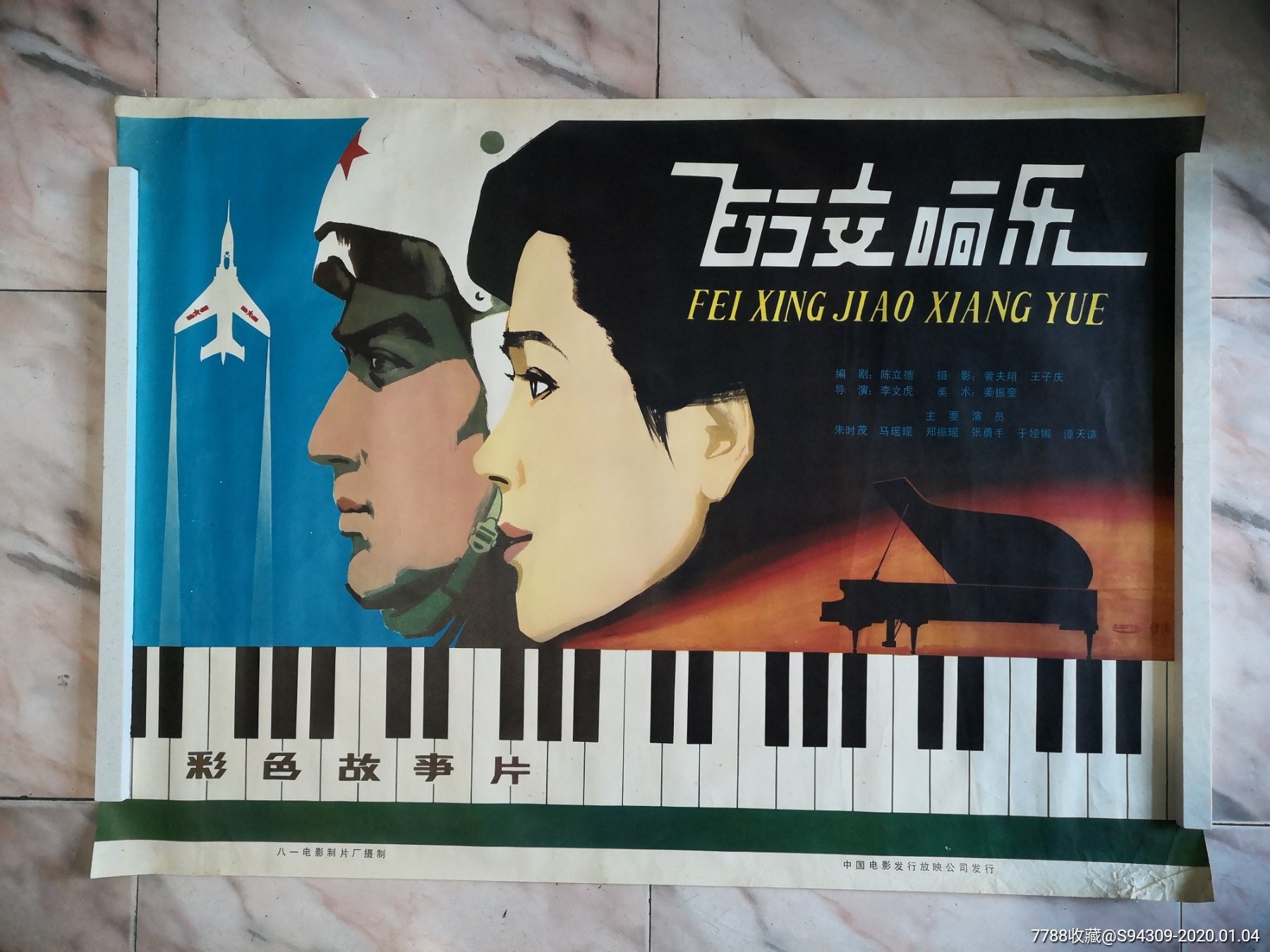 飞行交响乐,电影海报_第1张_7788电影海报