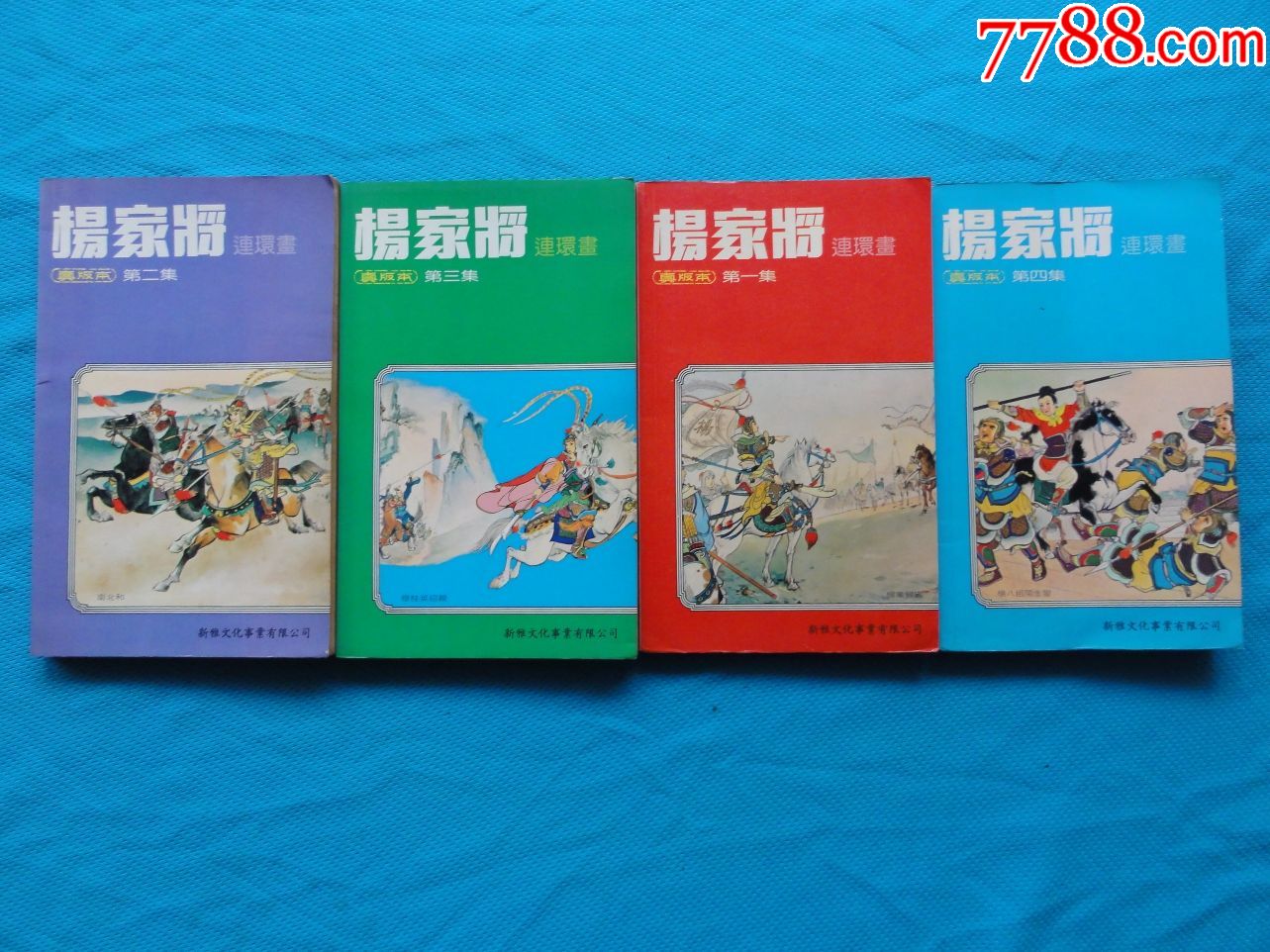 杨家将,一套4册全,品相不错,内页大黄纸,绘画漂亮,印刷精美_连环画
