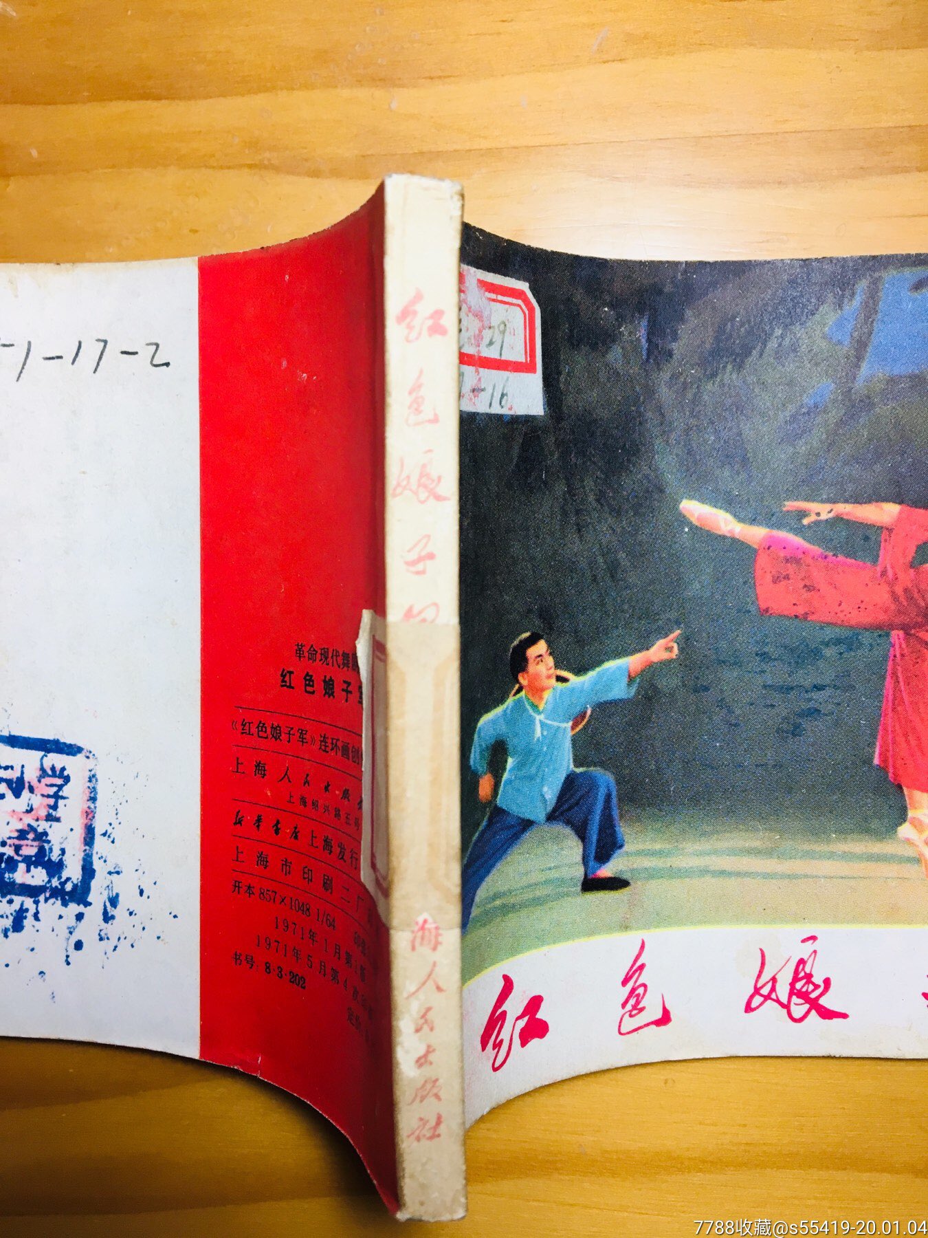 红色娘子军,连环画/小人书_第3张_7788连环画