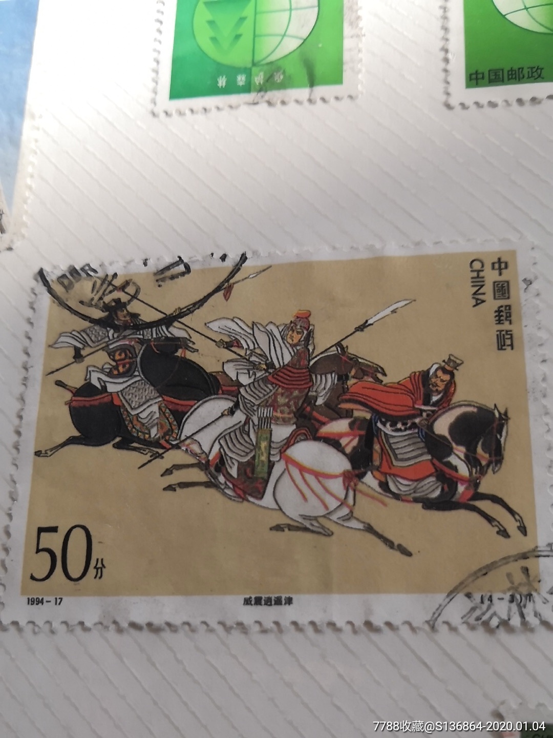 94年邮票威震逍遥津