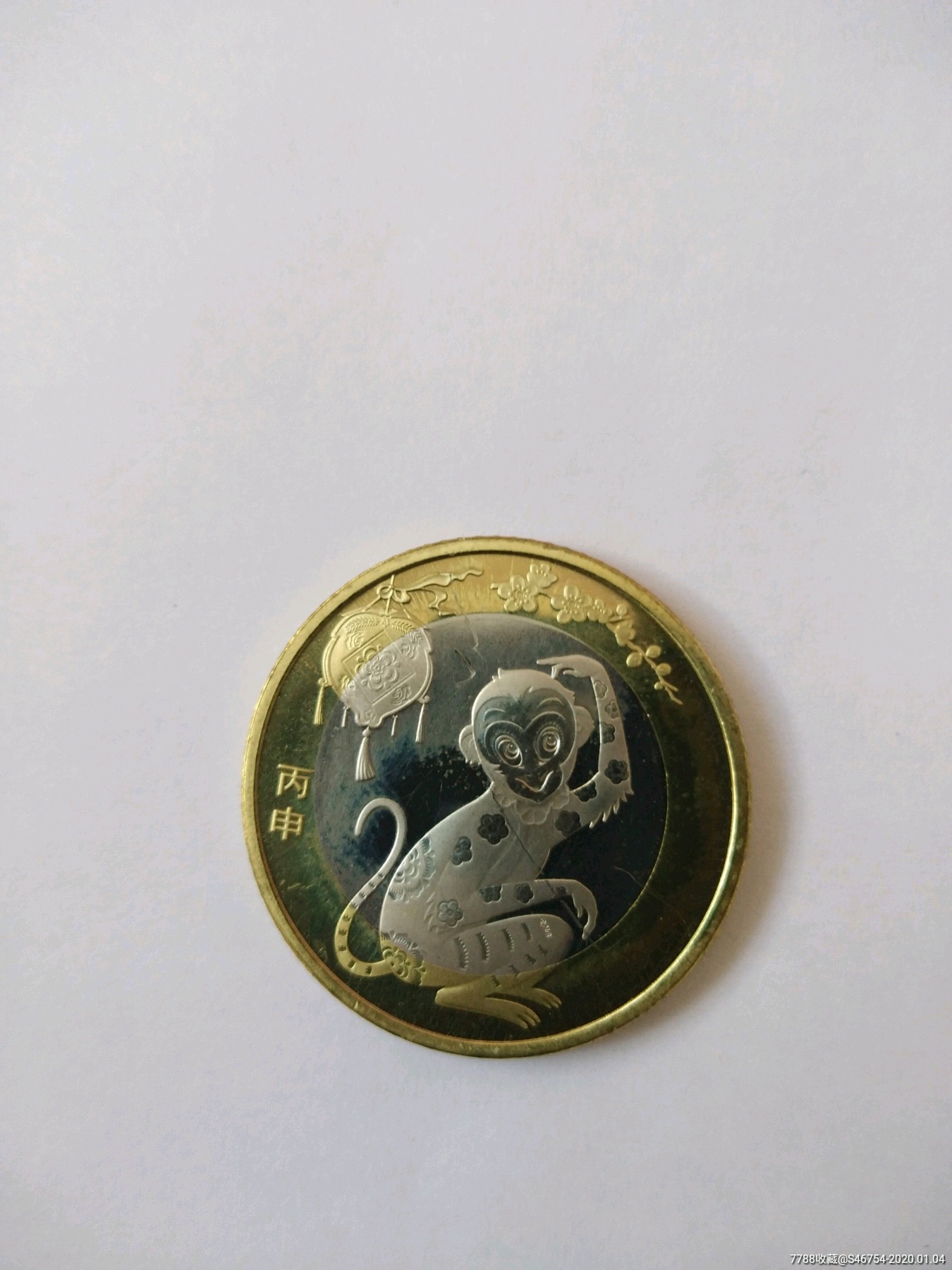 猴纪念币一枚