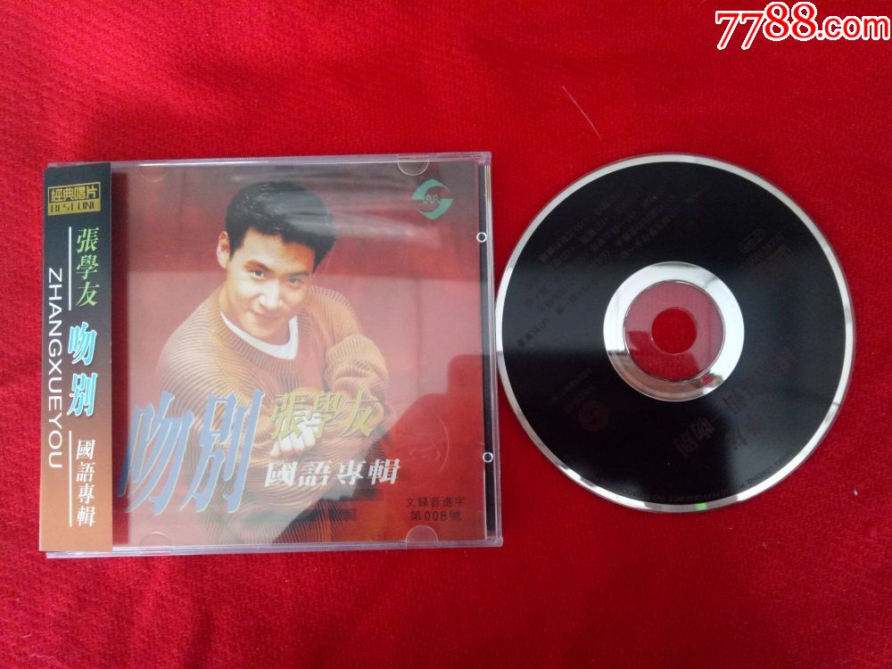 拆封【原装正版CD】张学友吻别国语专辑1997中华文艺音像联合_音乐CD_楠楠书屋【7788收藏__收藏热线】