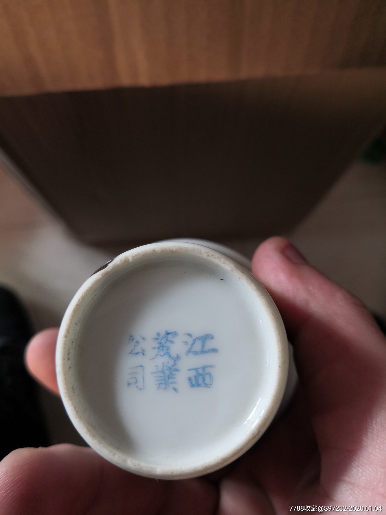 江西瓷业公司小杯,杯边有磕碰_彩绘瓷/彩瓷_第3张_7788瓷器