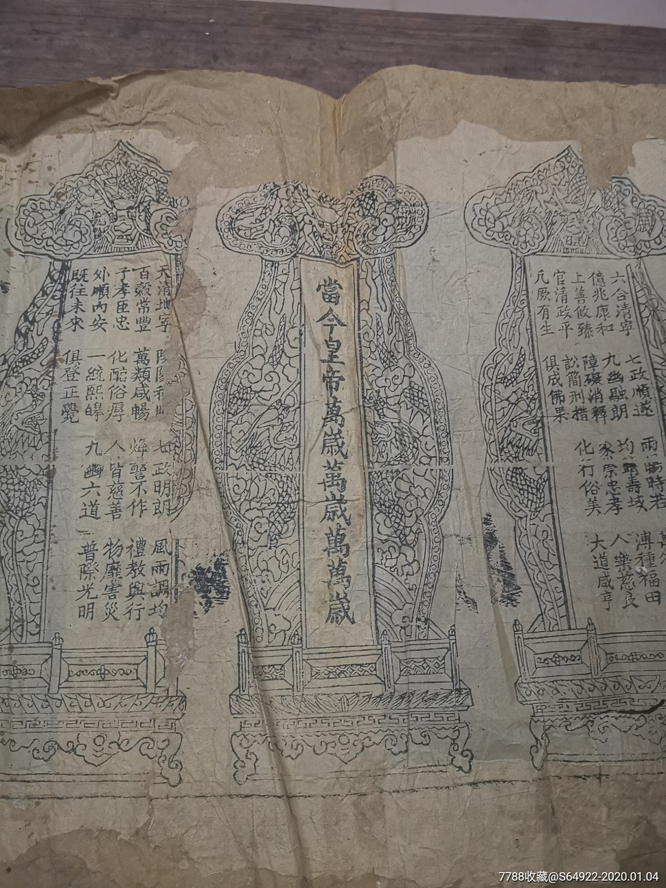 道教皇帝万万岁道教木板画