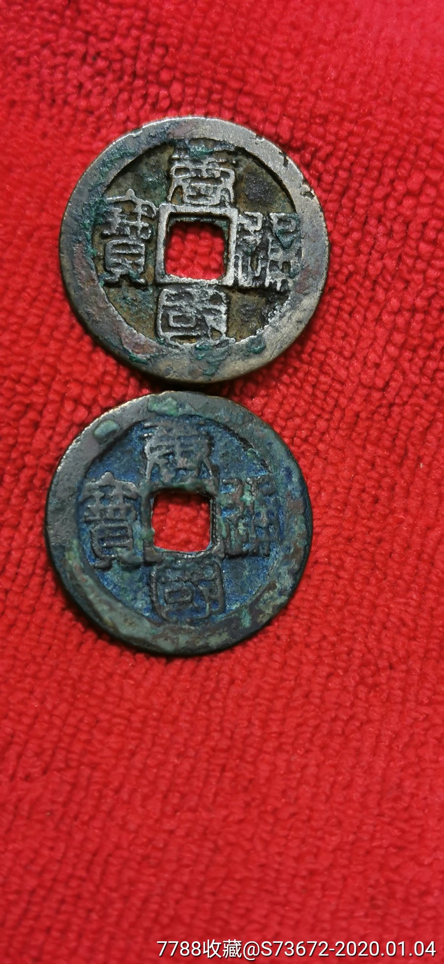 五代十国时期唐国通宝小铜钱保真品好-古币-7788收藏__收藏热线