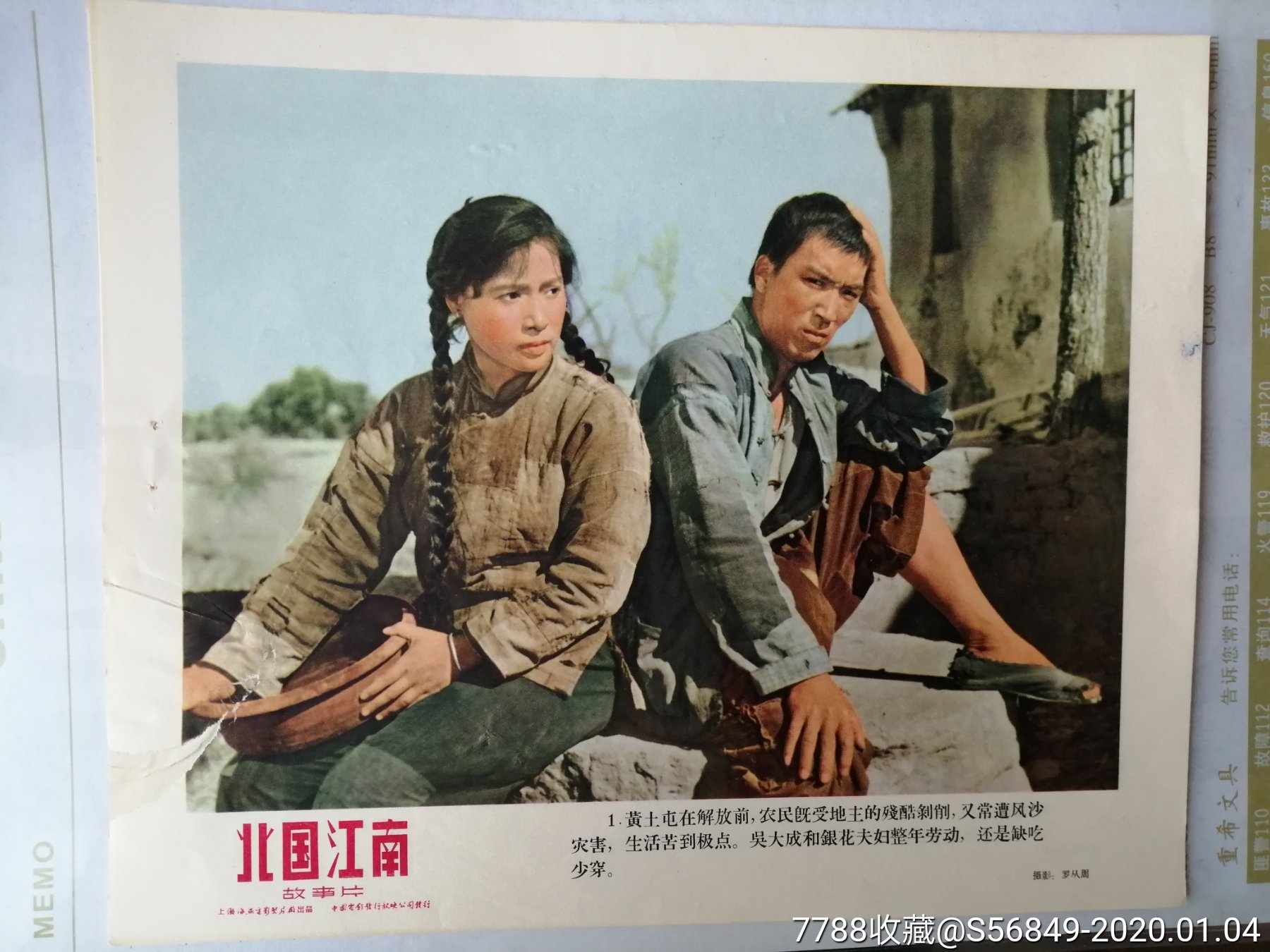 北国江南-电影海报-7788收藏