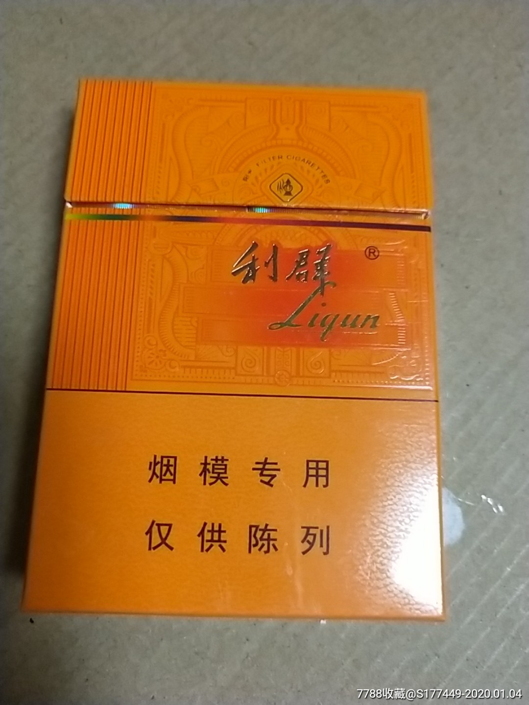 利群煙模