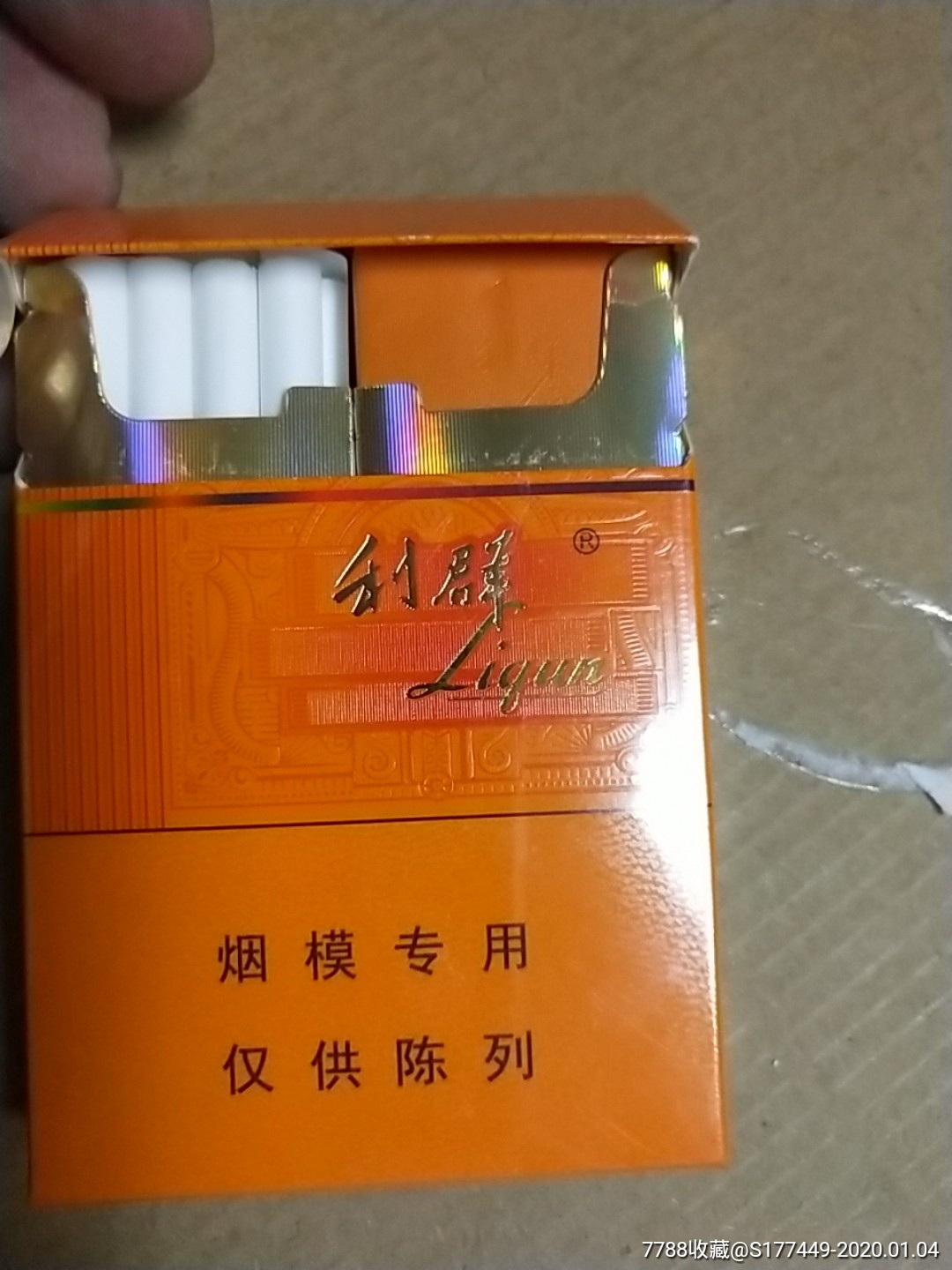 利群煙模