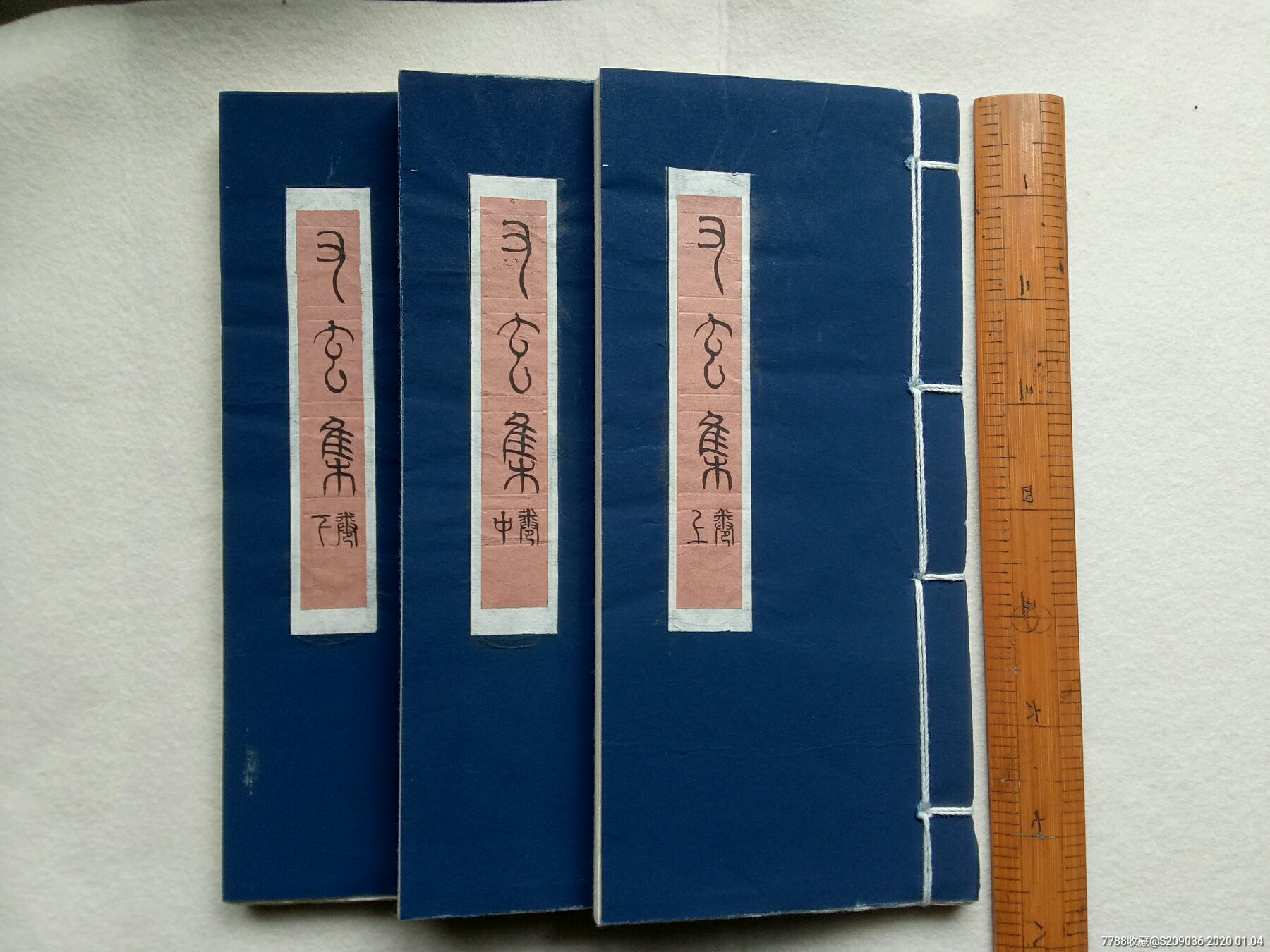 手抄唐人韦16245编又玄集诗集原本一套三册